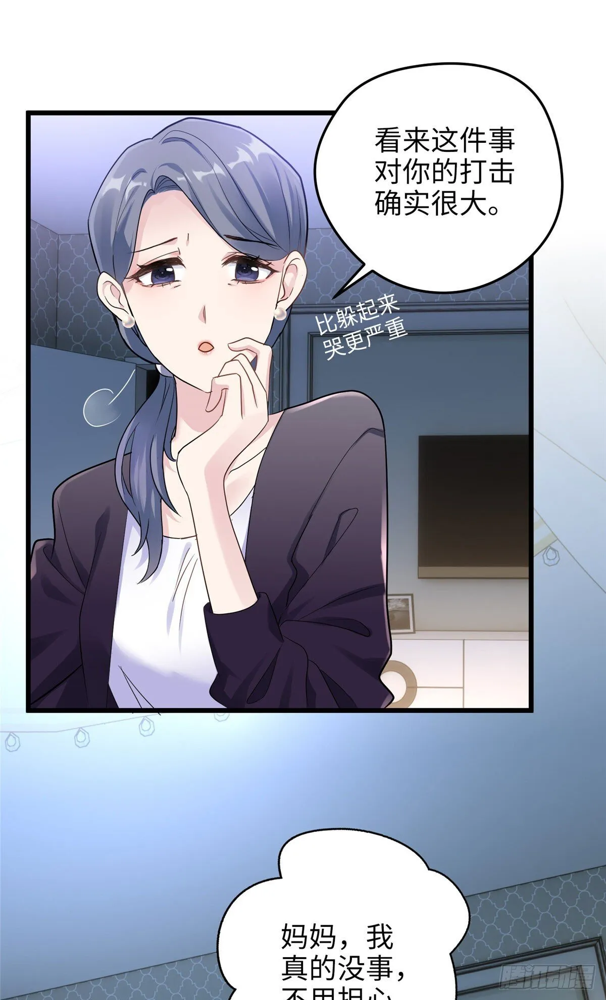 05 我爱的人不是我的爱人 第9页