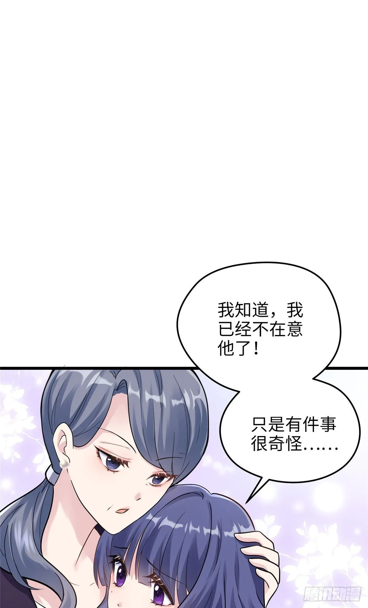 05 我爱的人不是我的爱人 第12页