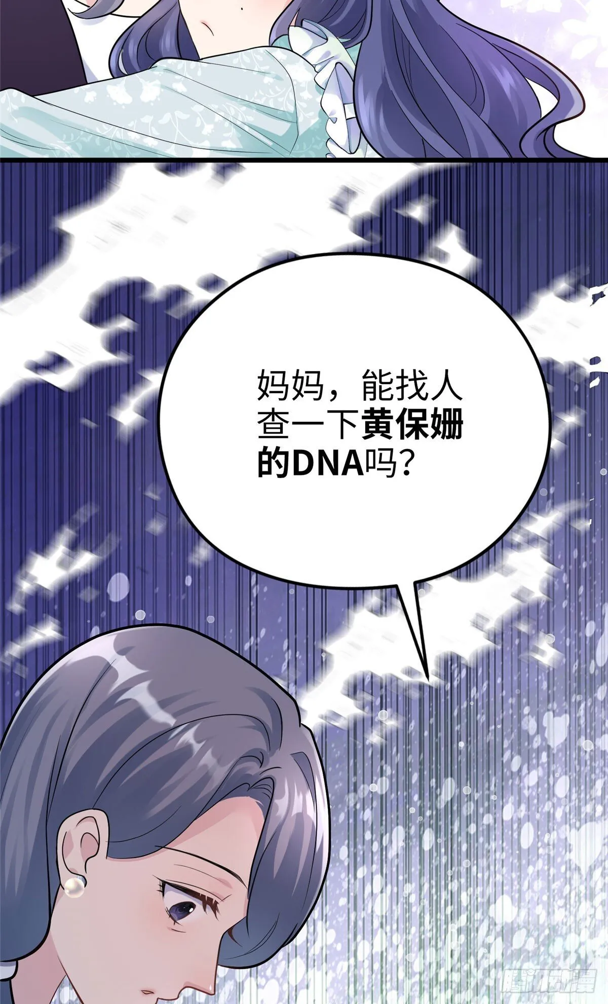 05 我爱的人不是我的爱人 第13页