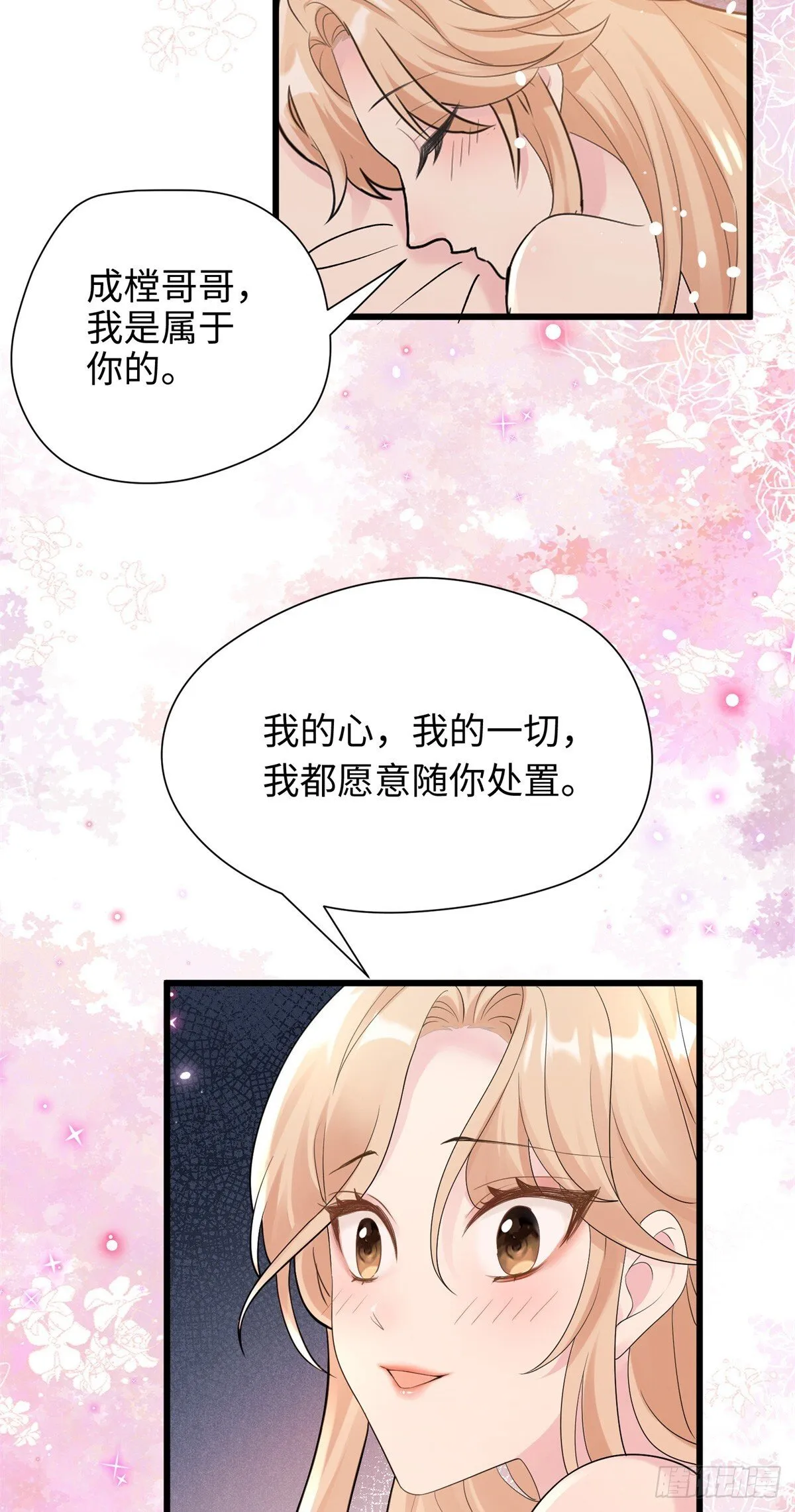 05 我爱的人不是我的爱人 第19页