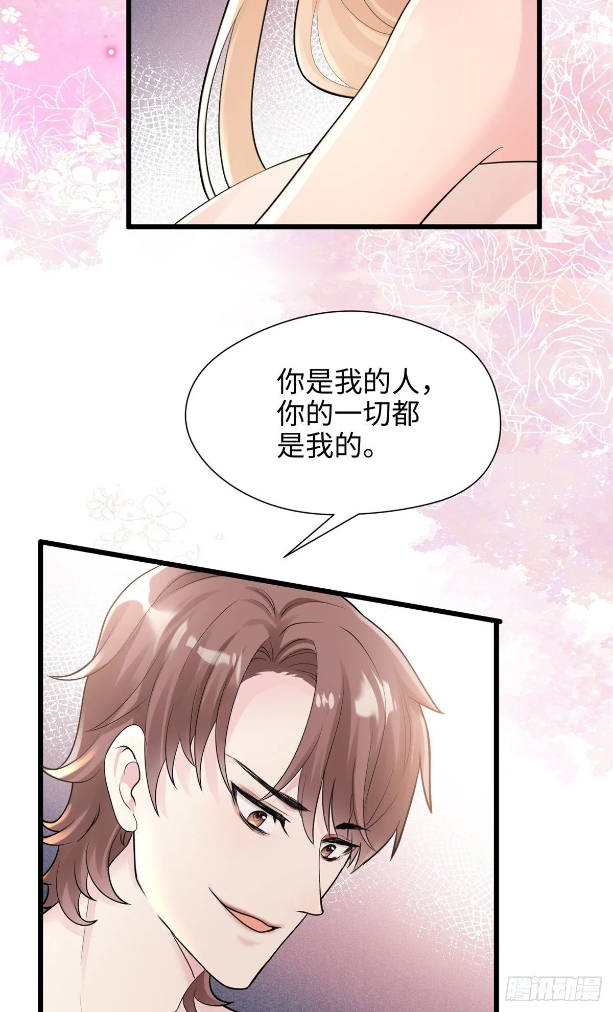 05 我爱的人不是我的爱人 第20页