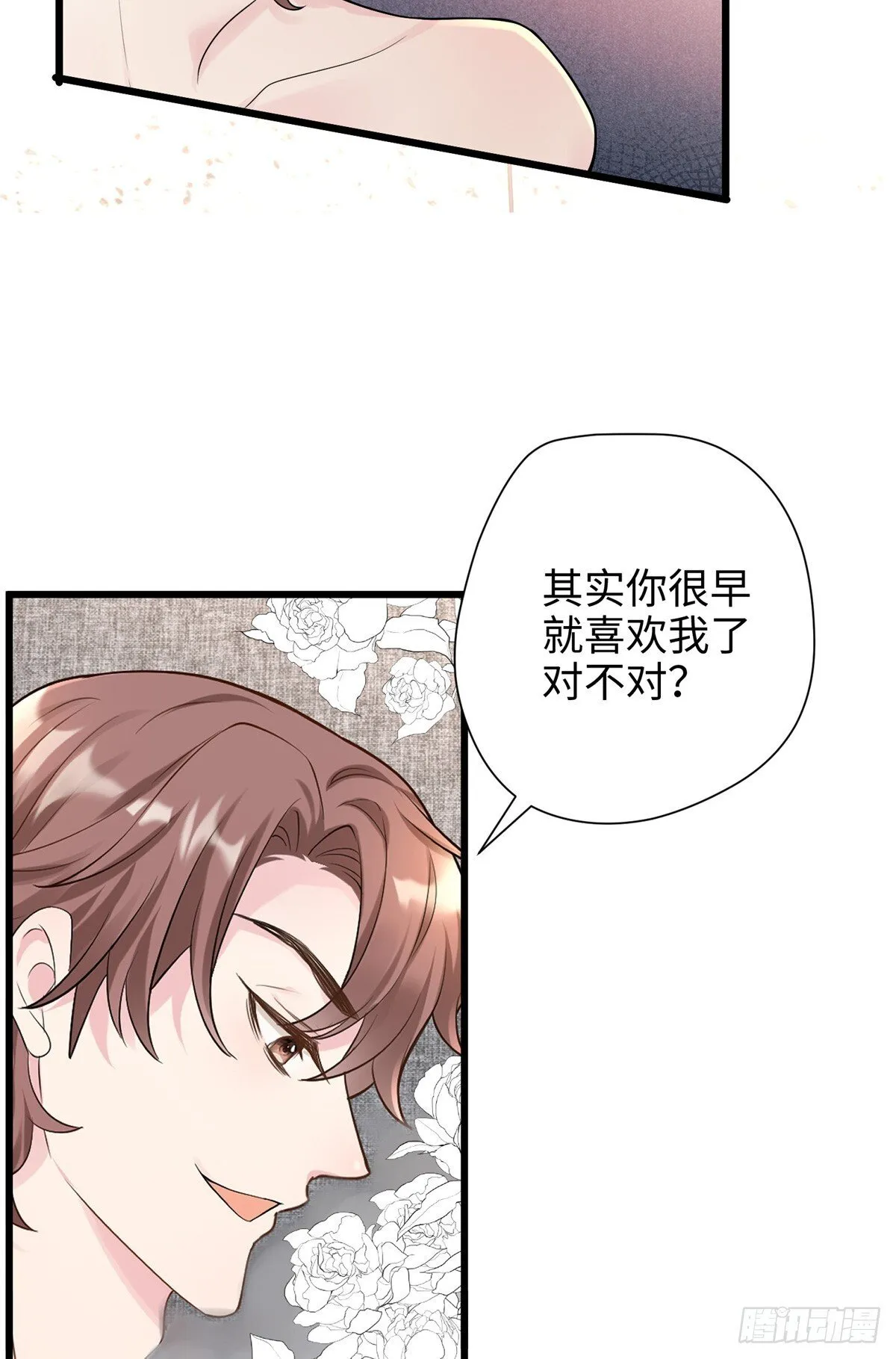 05 我爱的人不是我的爱人 第21页