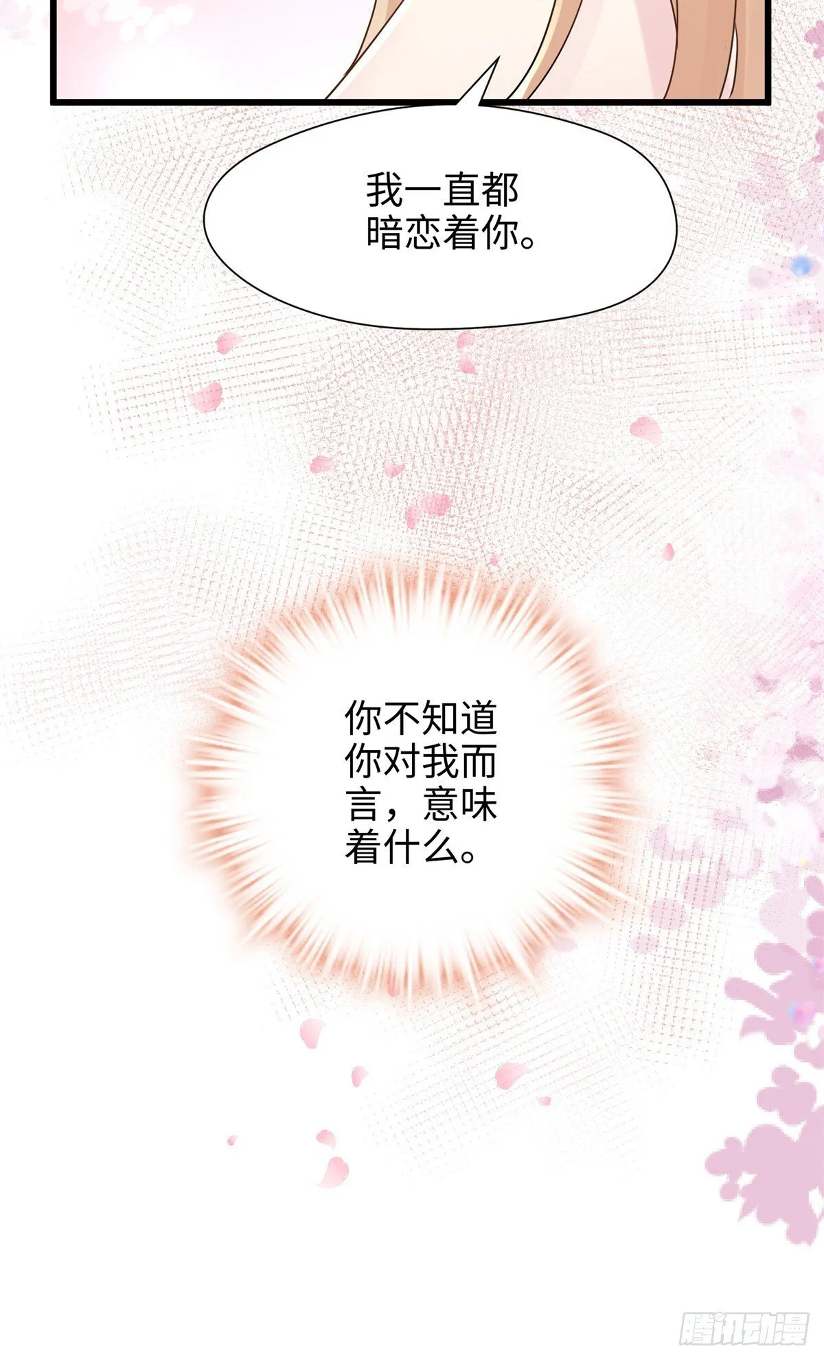 05 我爱的人不是我的爱人 第23页