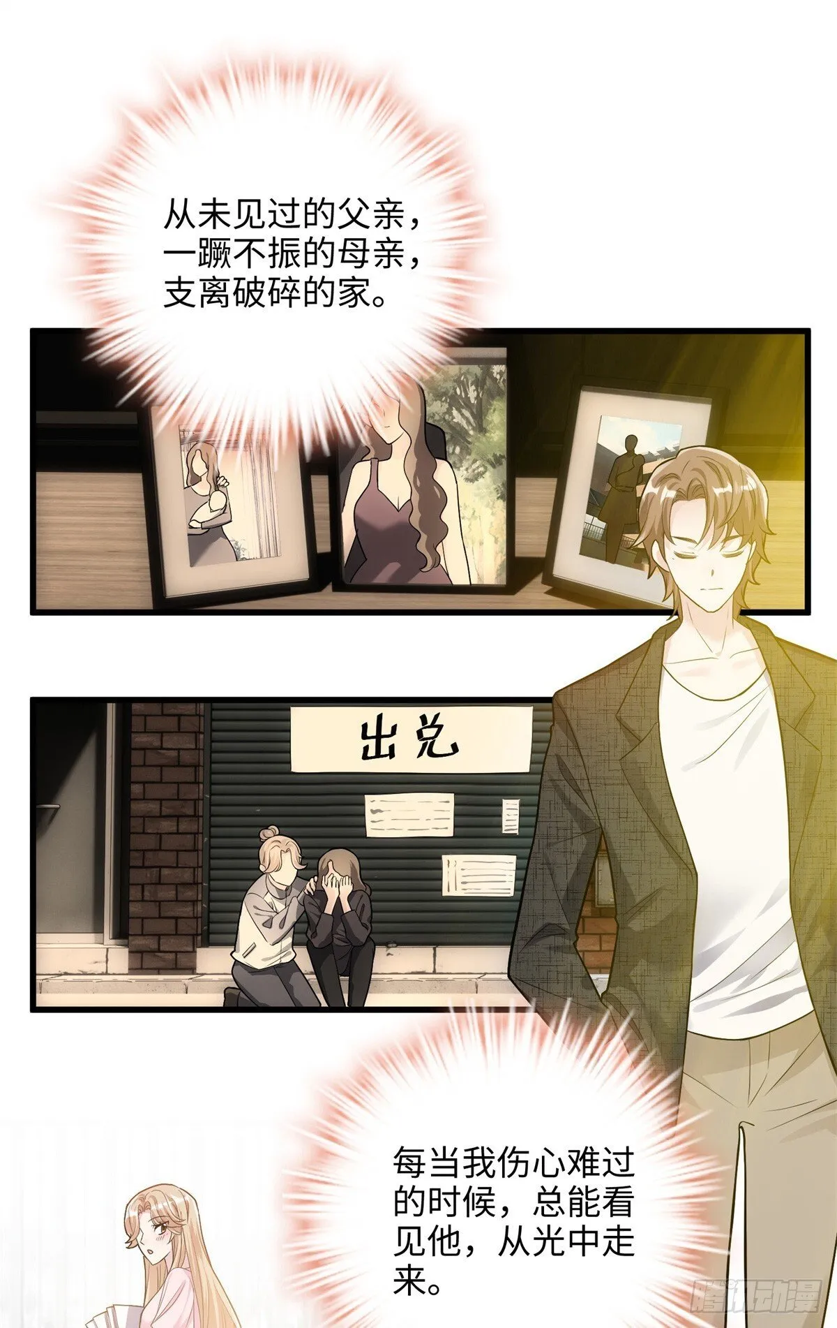05 我爱的人不是我的爱人 第24页