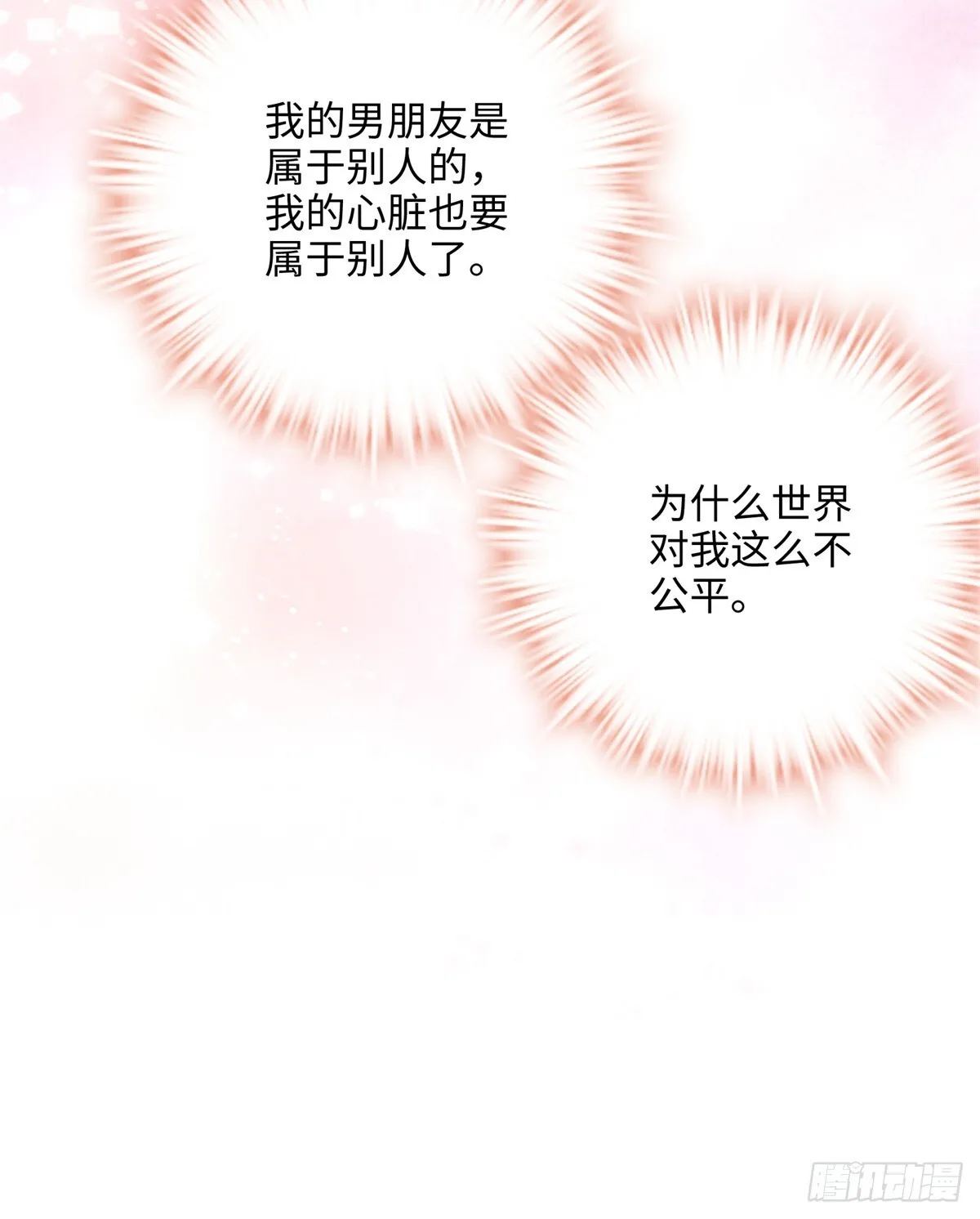 05 我爱的人不是我的爱人 第28页