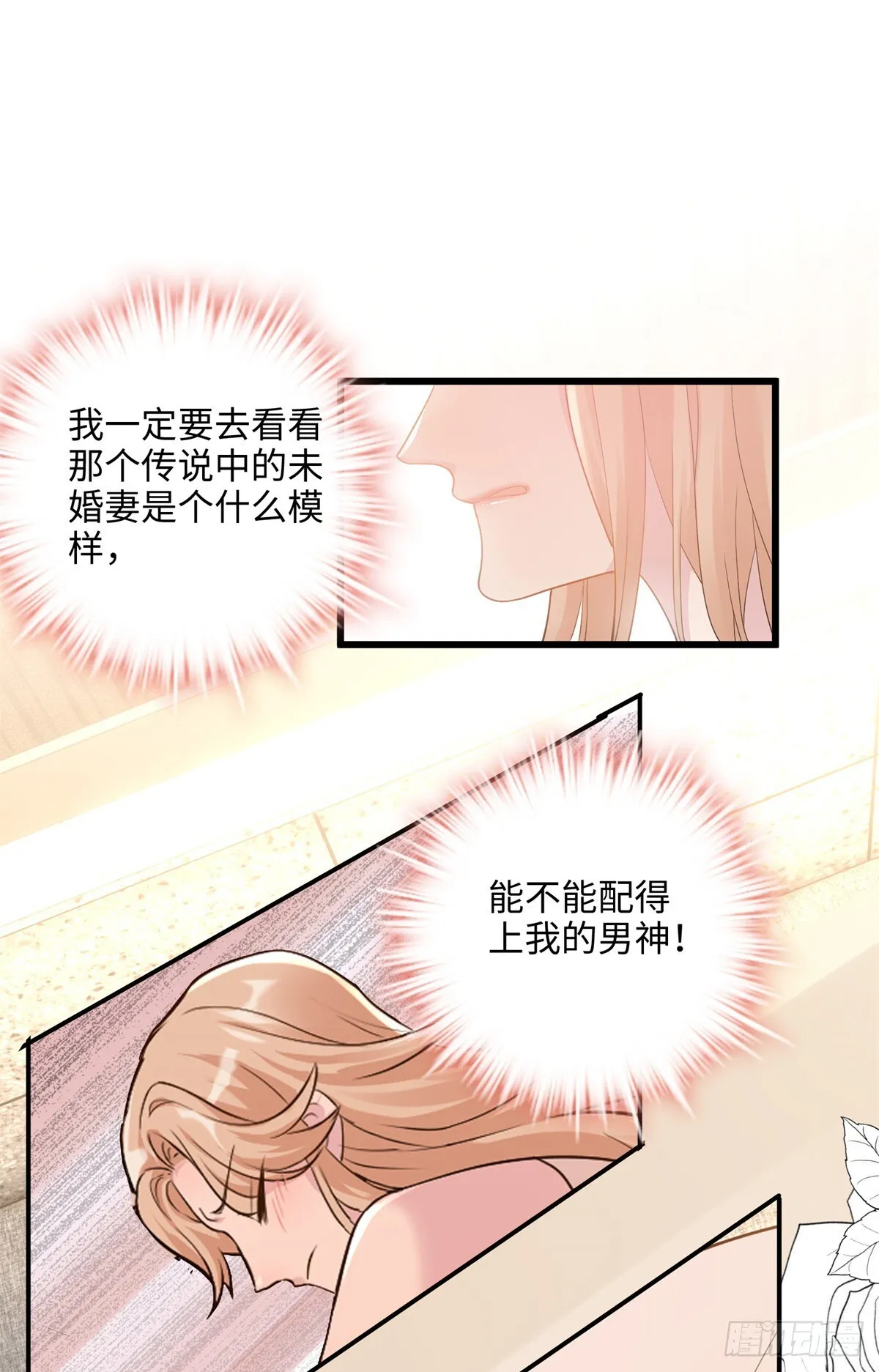 05 我爱的人不是我的爱人 第29页