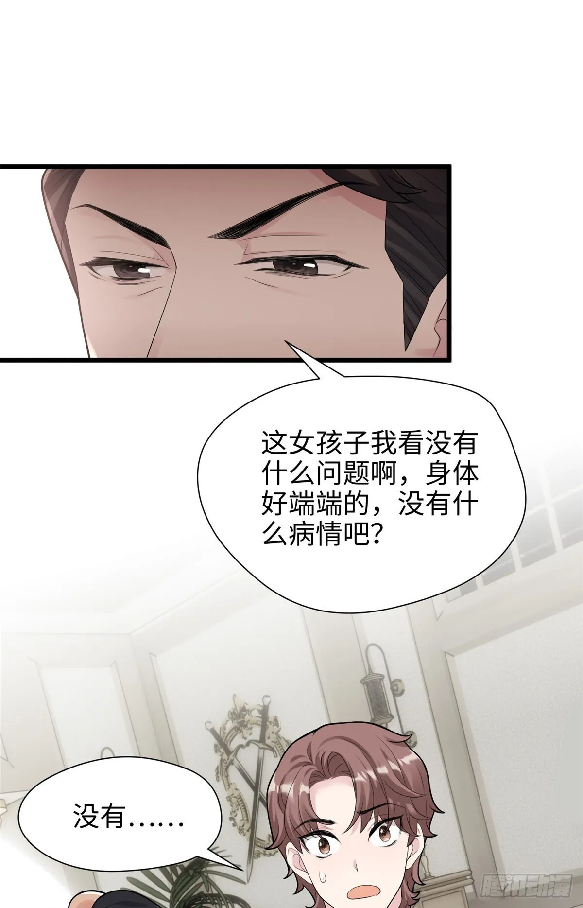 05 我爱的人不是我的爱人 第40页