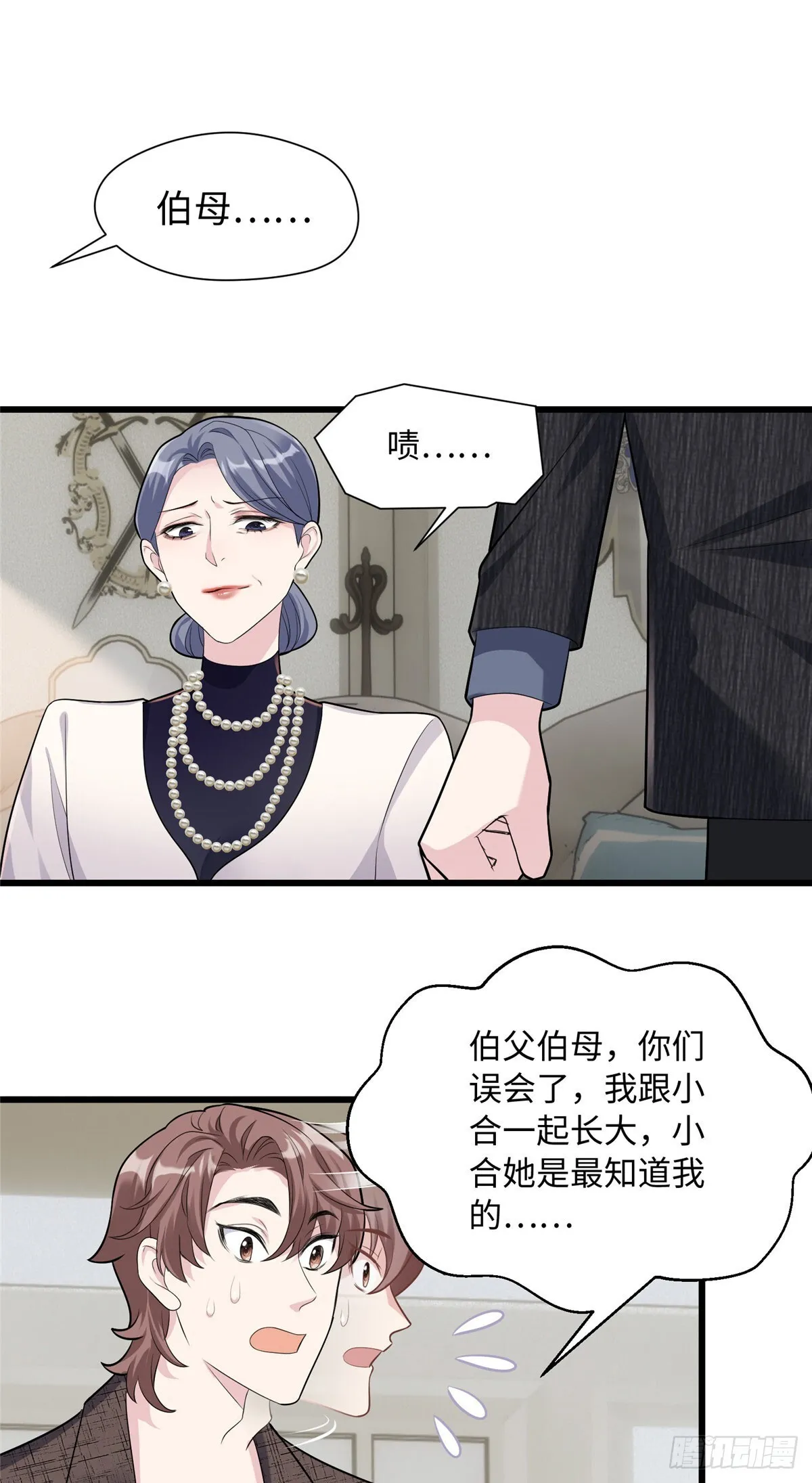 05 我爱的人不是我的爱人 第43页