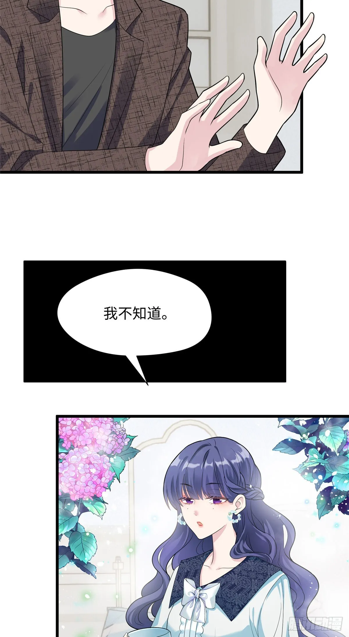 05 我爱的人不是我的爱人 第44页
