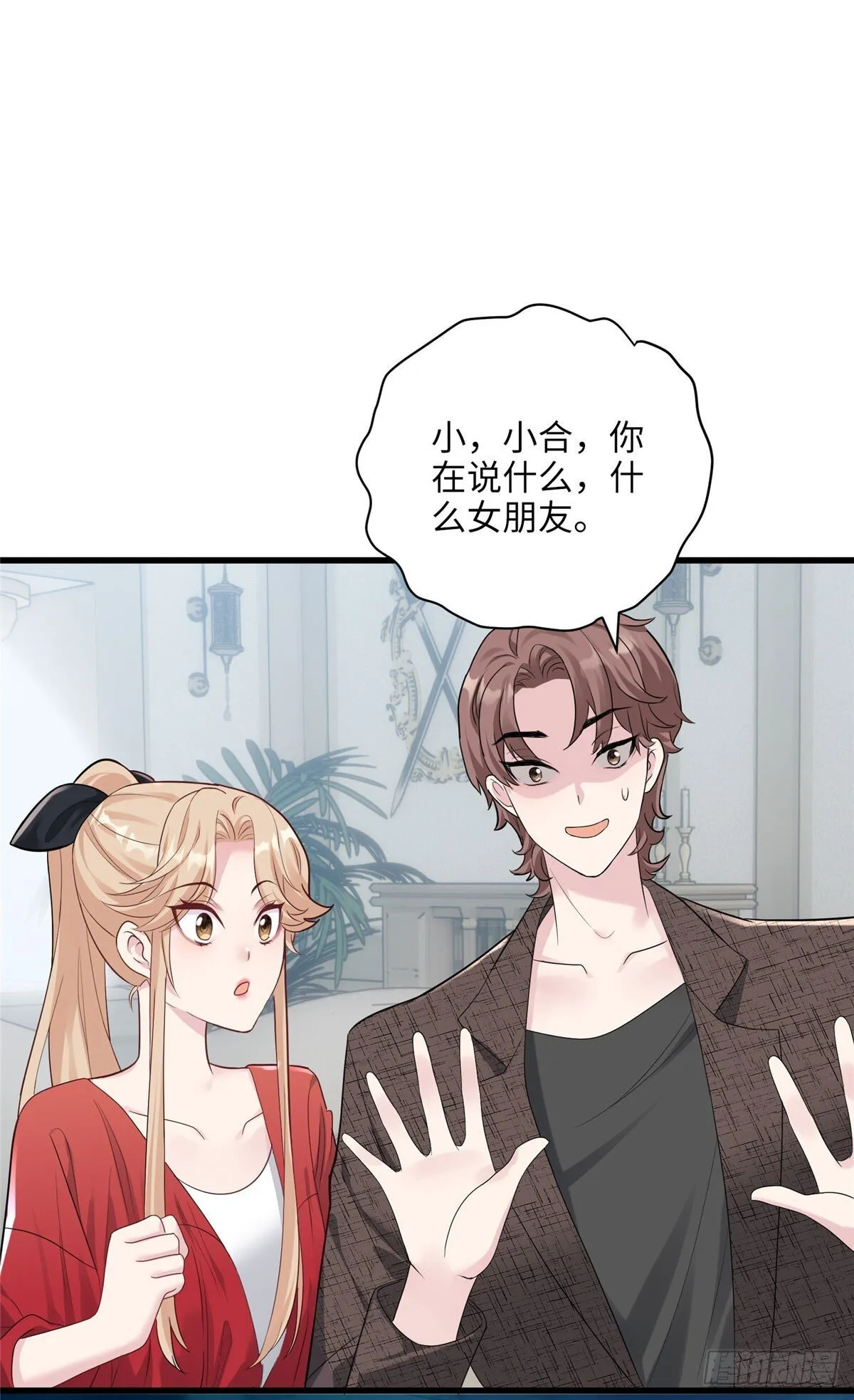06 这男人你拿去吧 第11页