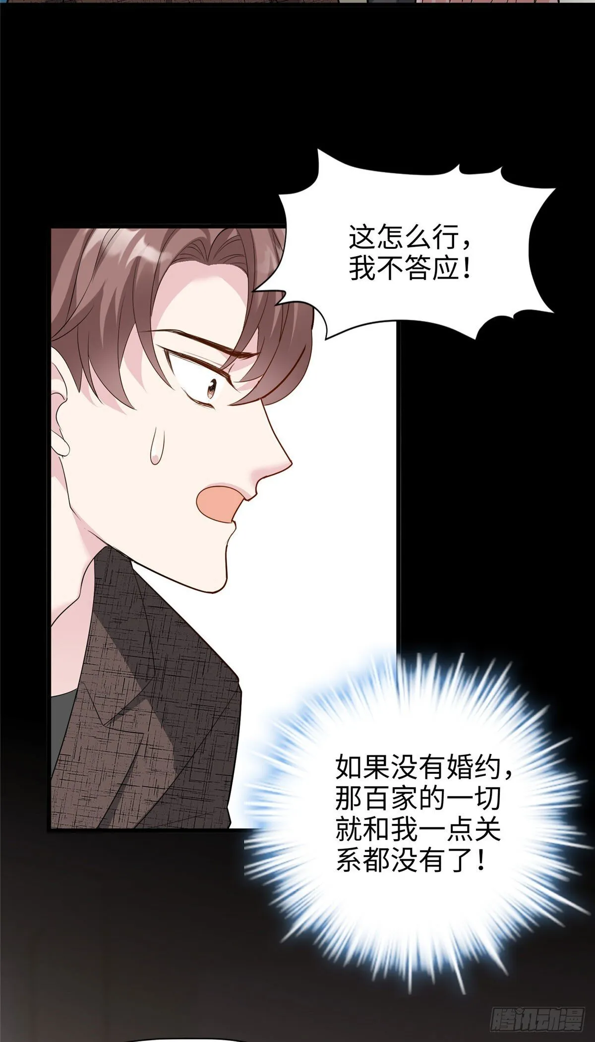 06 这男人你拿去吧 第16页