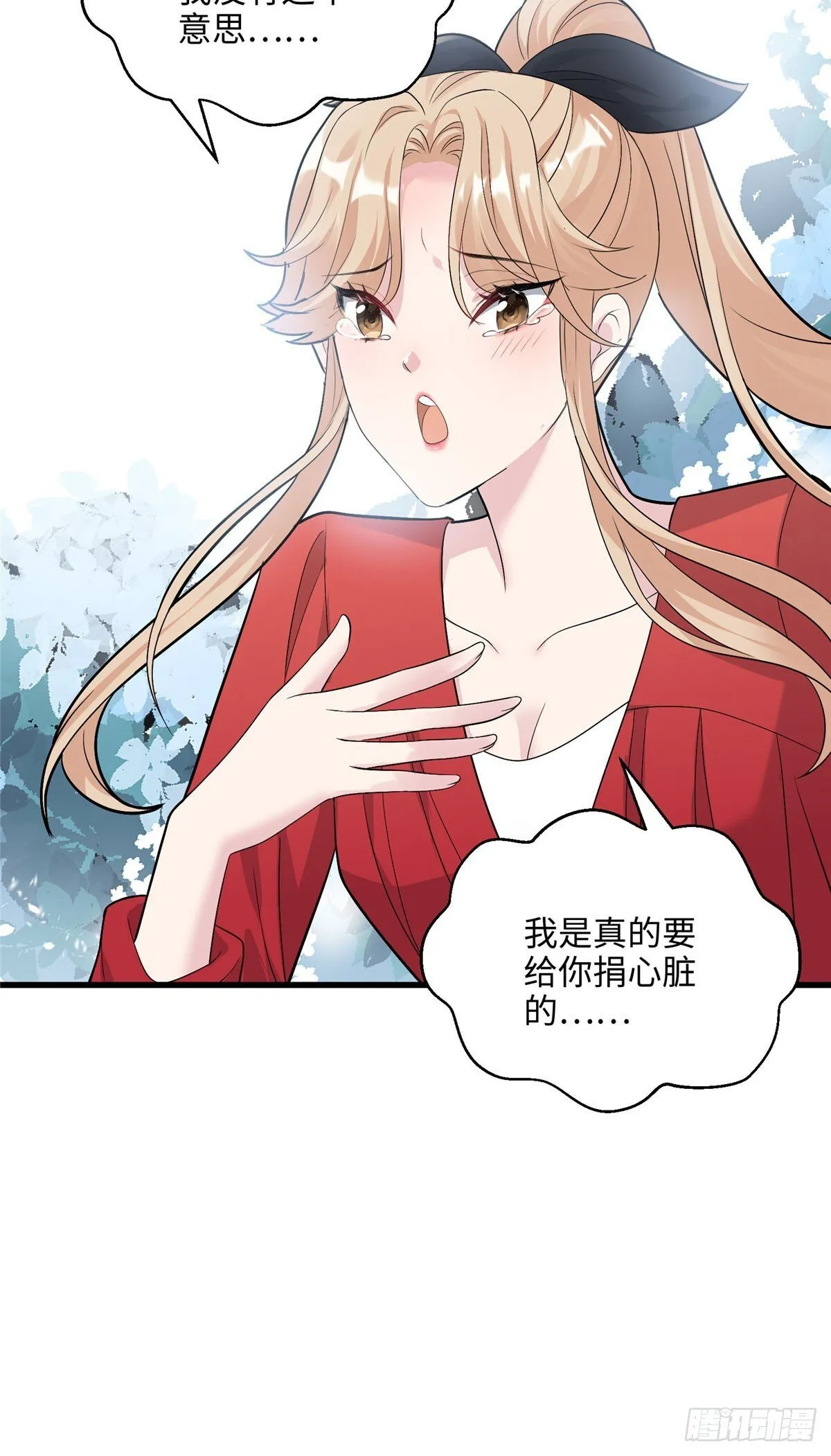 06 这男人你拿去吧 第28页