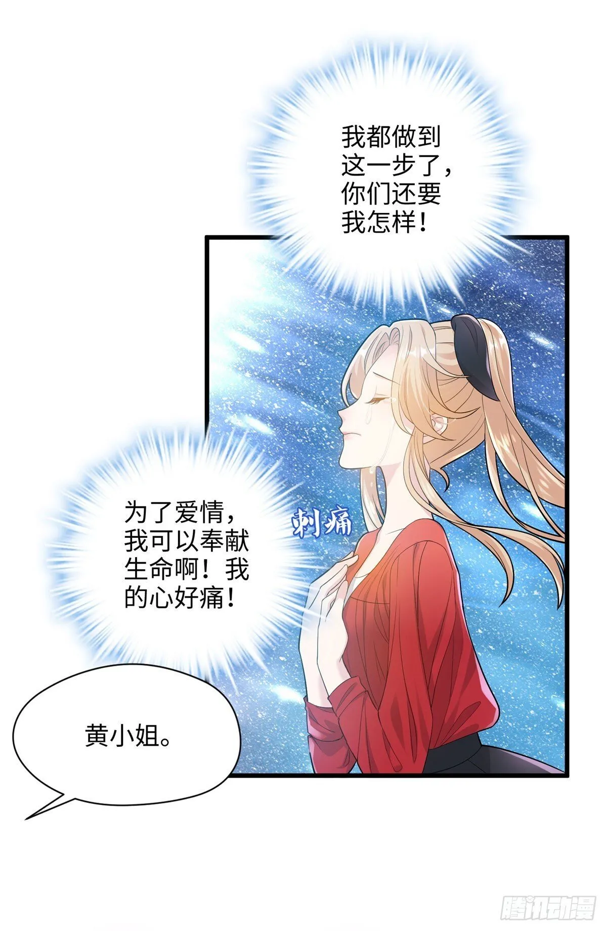 06 这男人你拿去吧 第29页