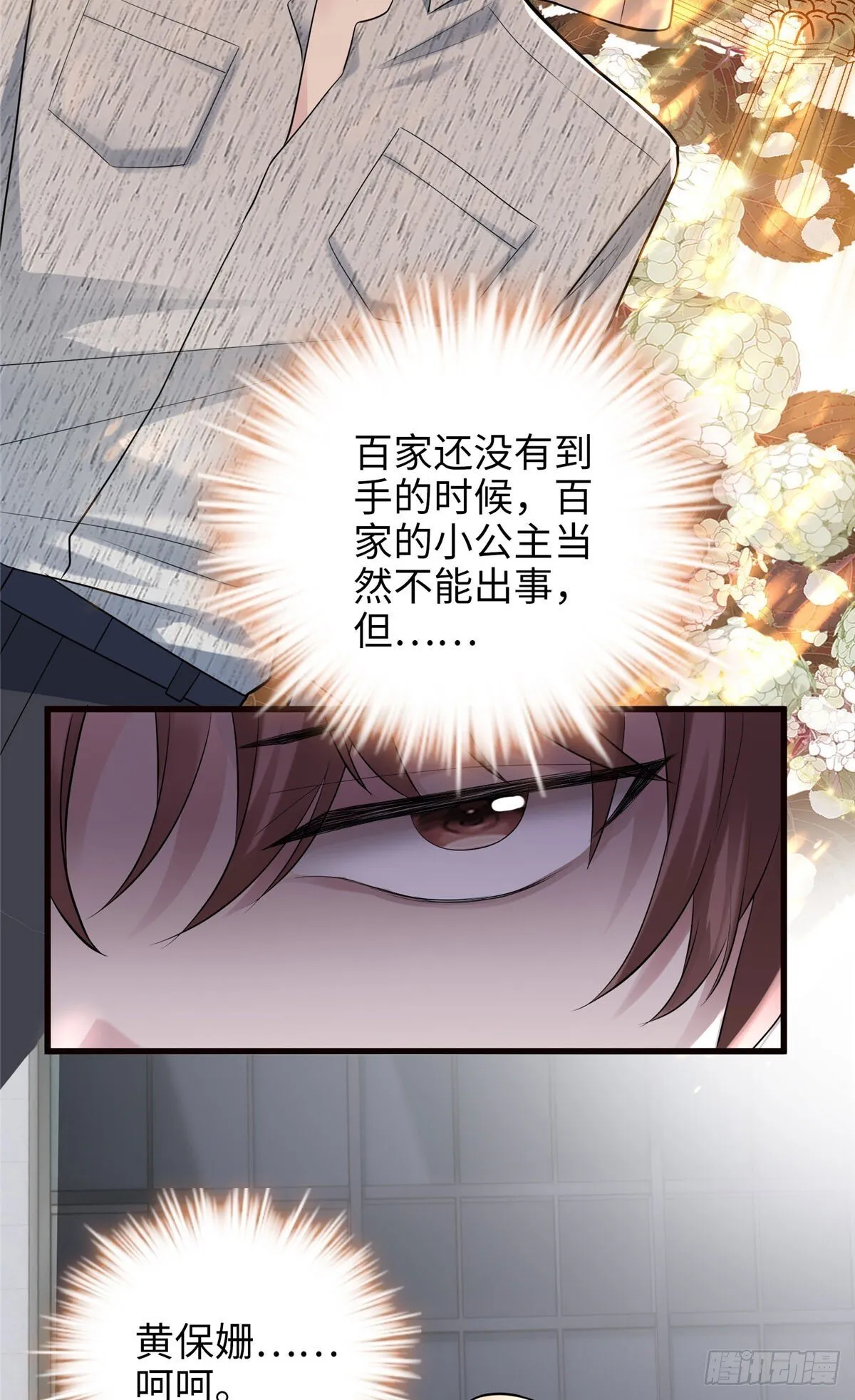 03 惹人怜爱的小茶花~ 第37页
