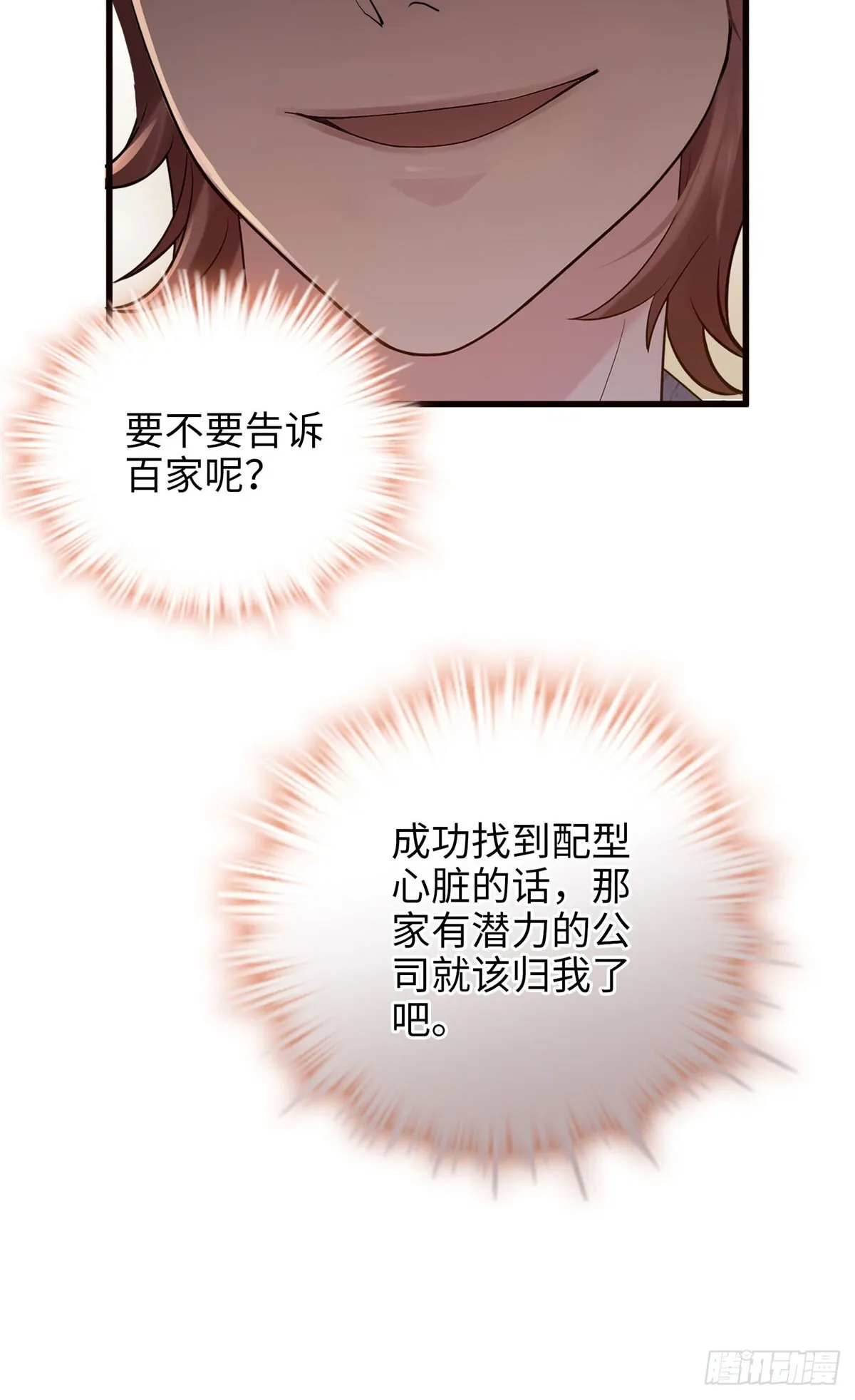03 惹人怜爱的小茶花~ 第39页