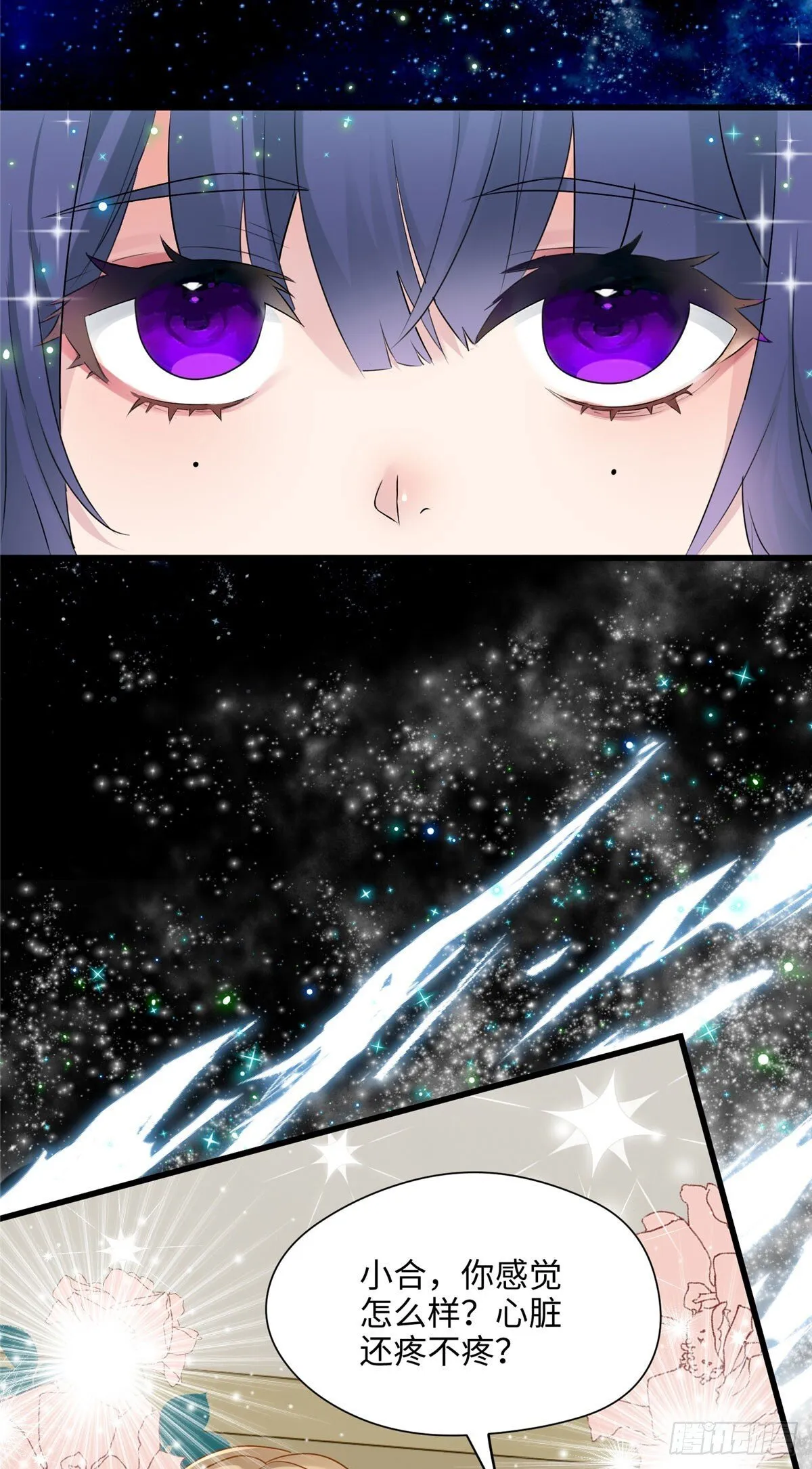 02 狗血的心之交换 第3页