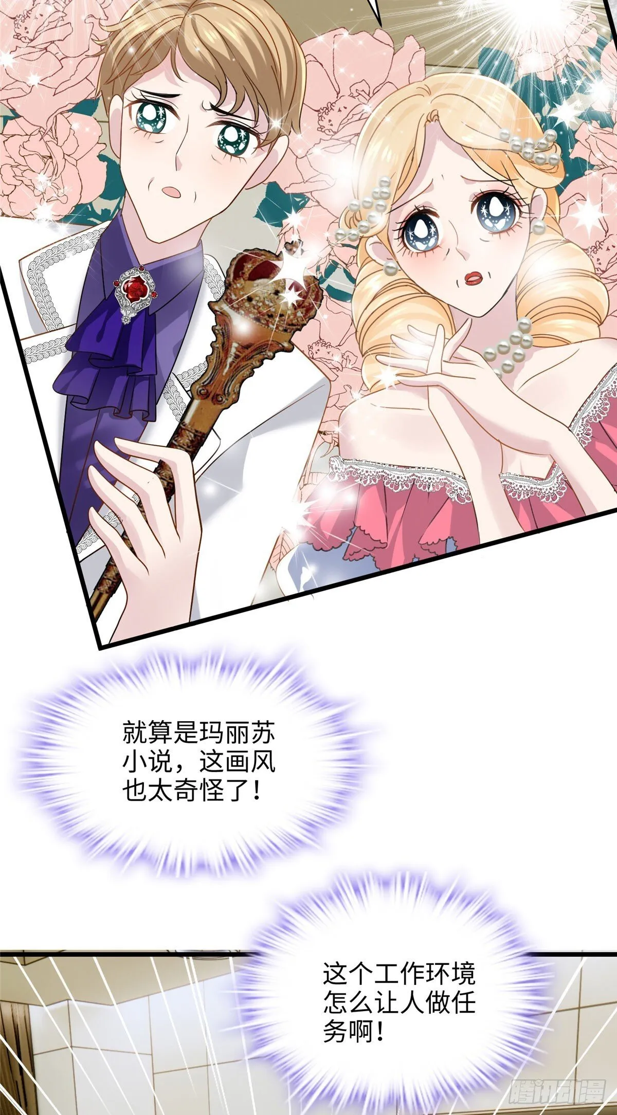 02 狗血的心之交换 第4页