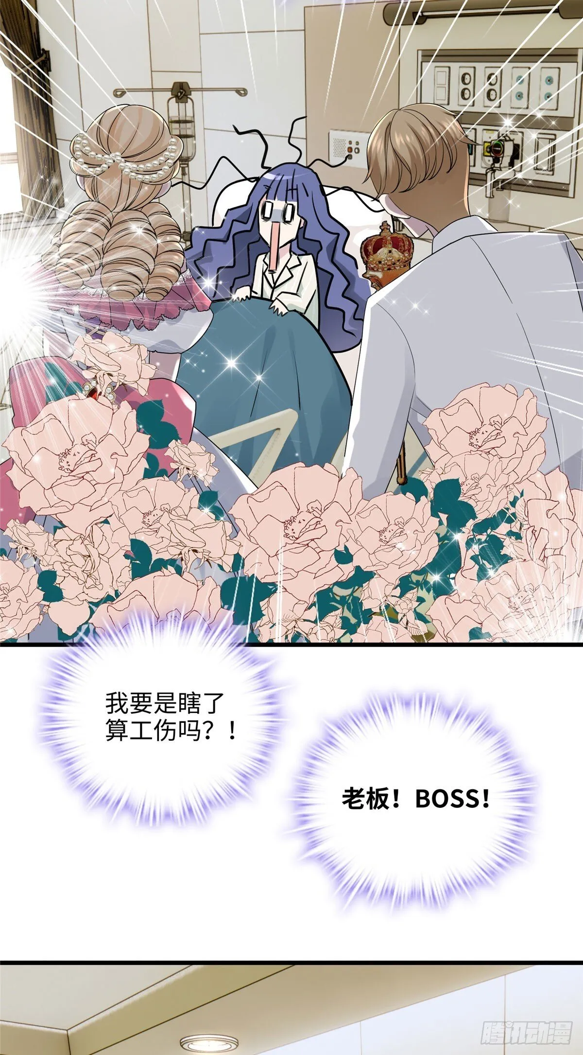 02 狗血的心之交换 第5页