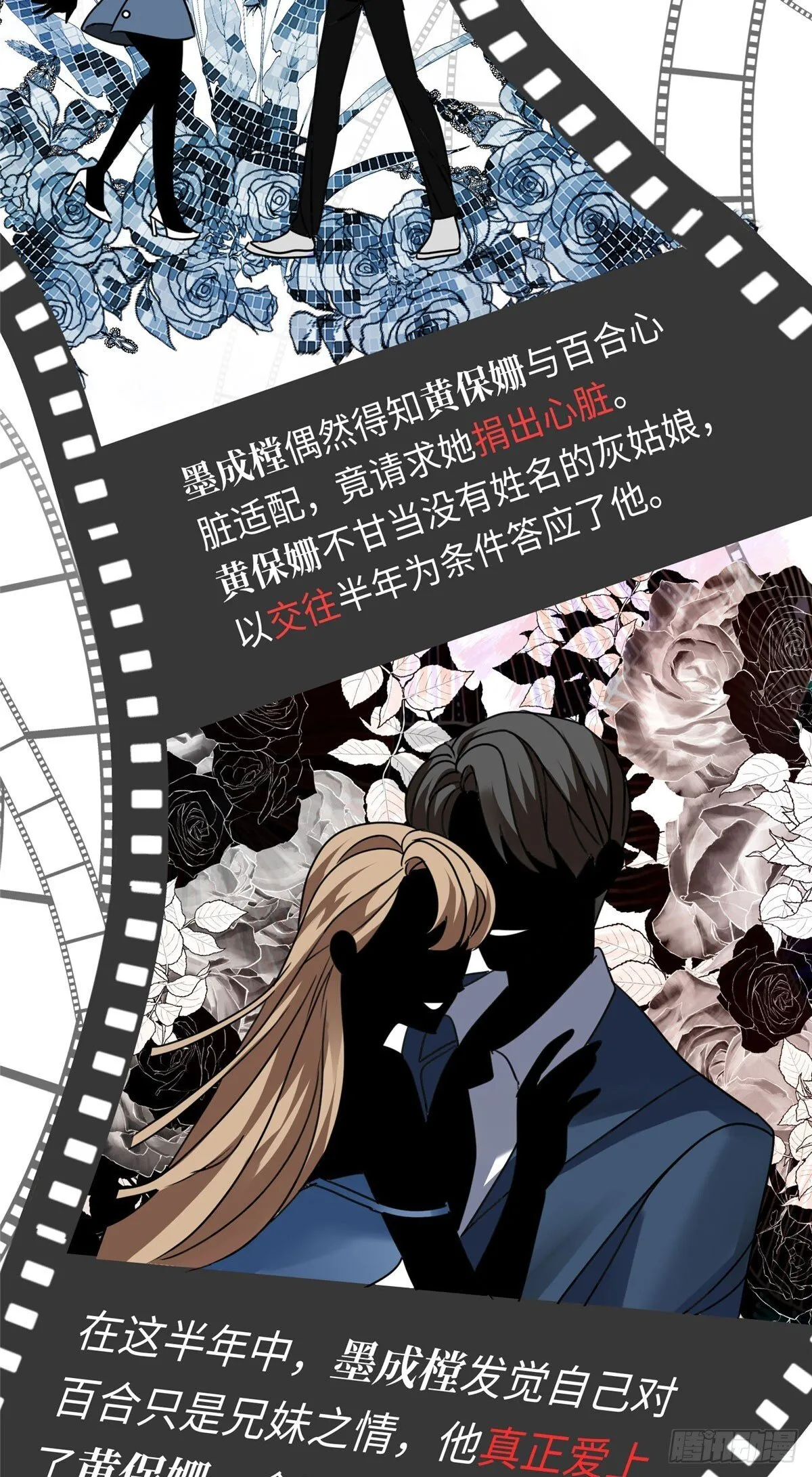 02 狗血的心之交换 第9页