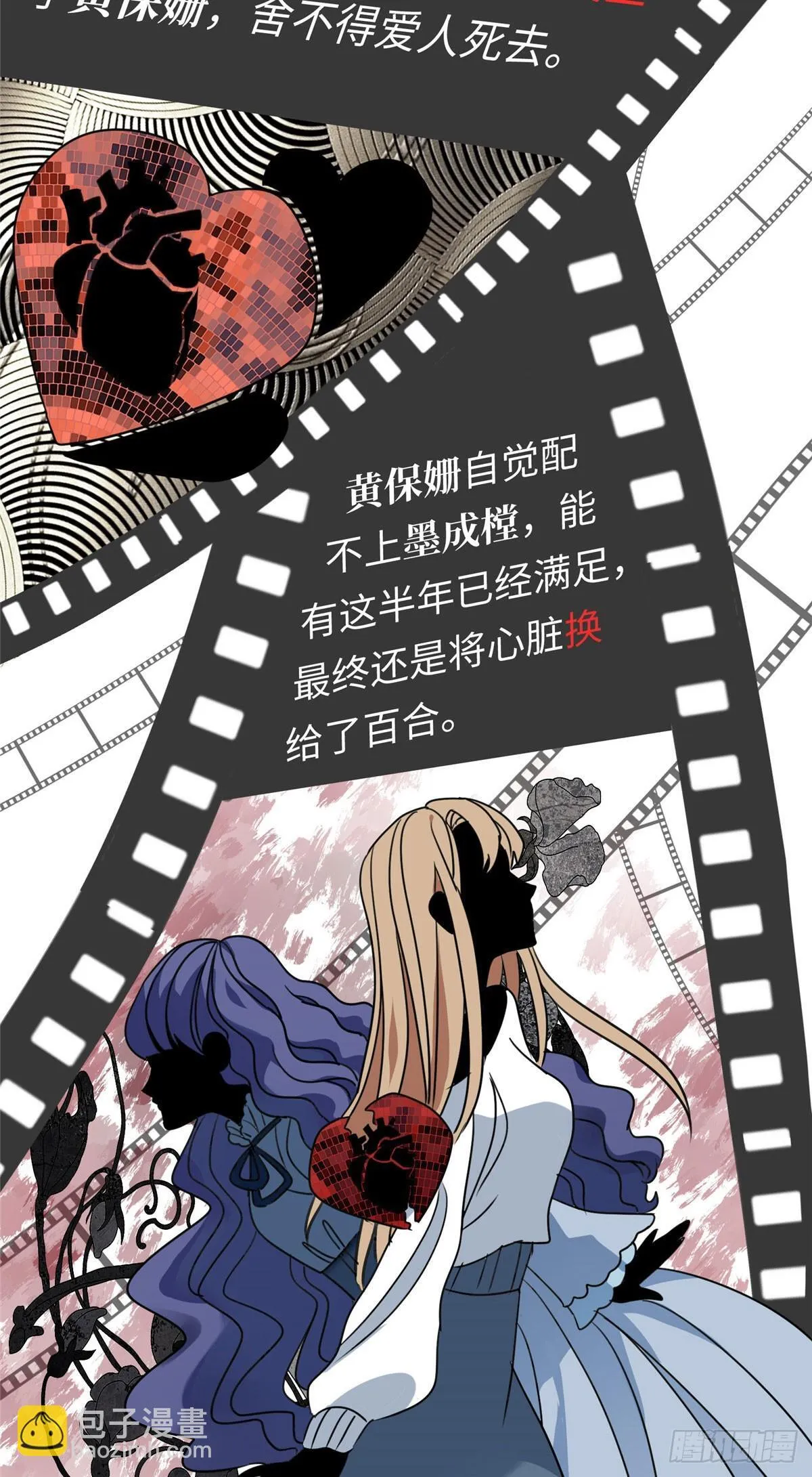 02 狗血的心之交换 第10页