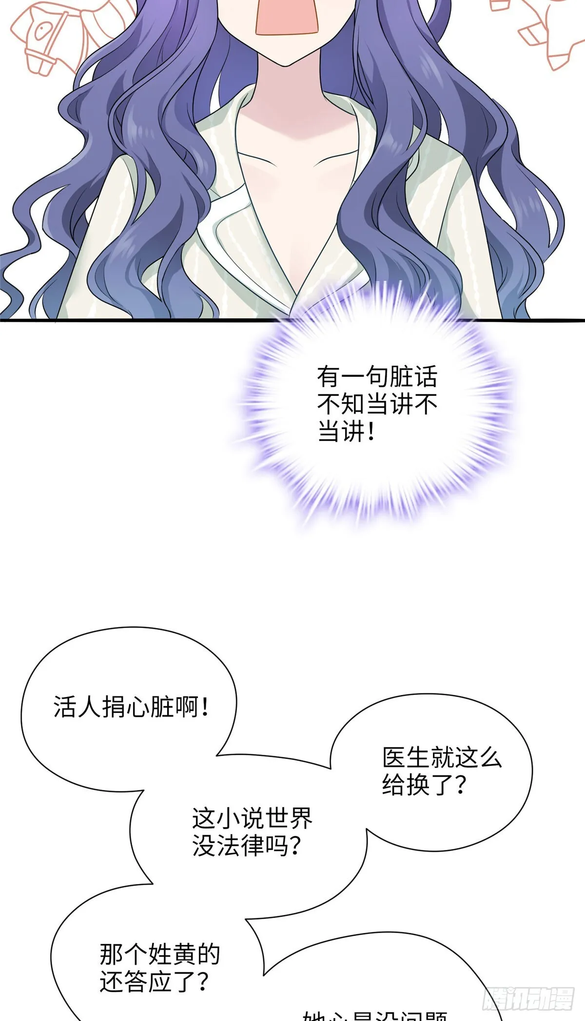 02 狗血的心之交换 第15页
