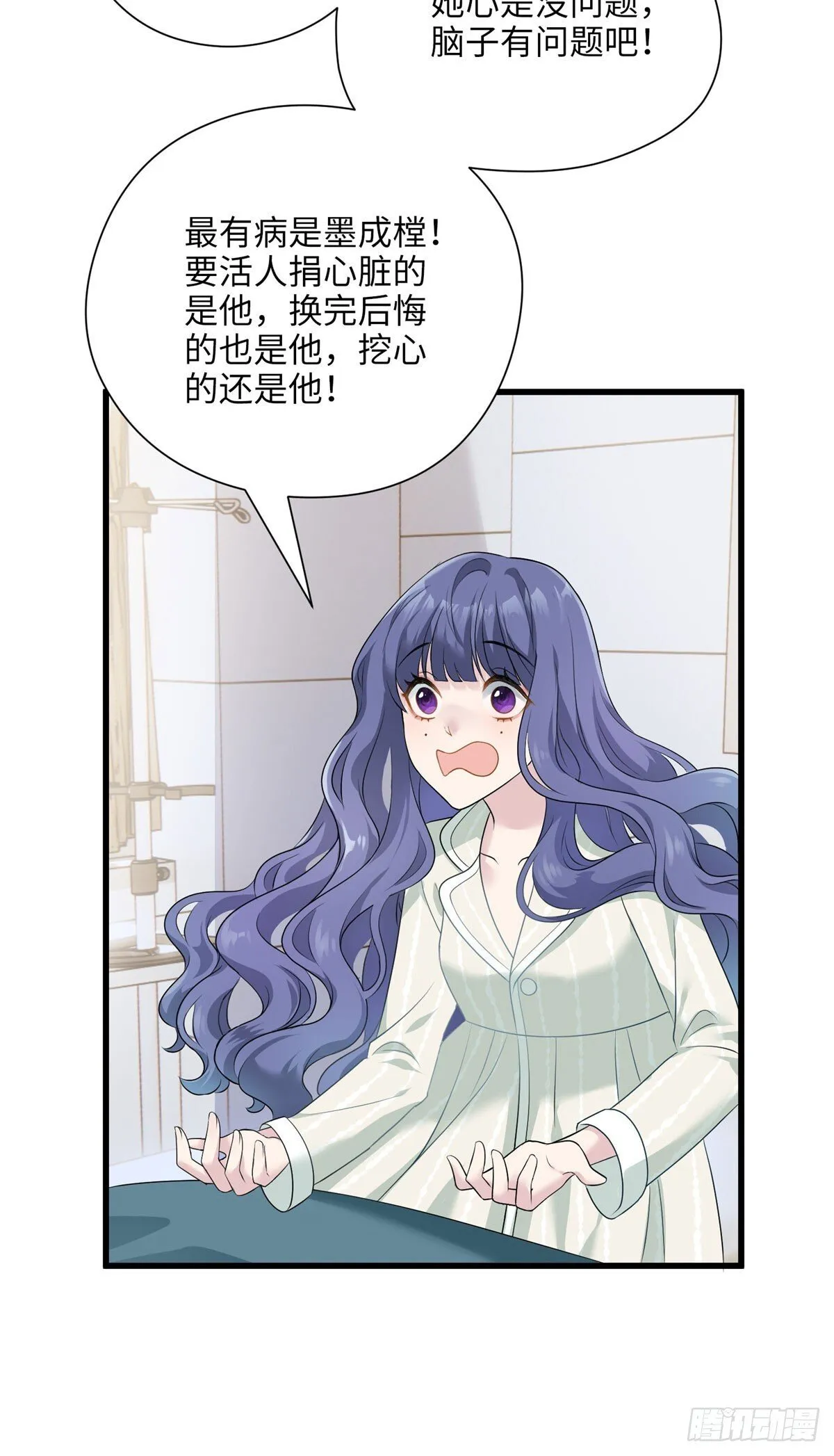 02 狗血的心之交换 第16页