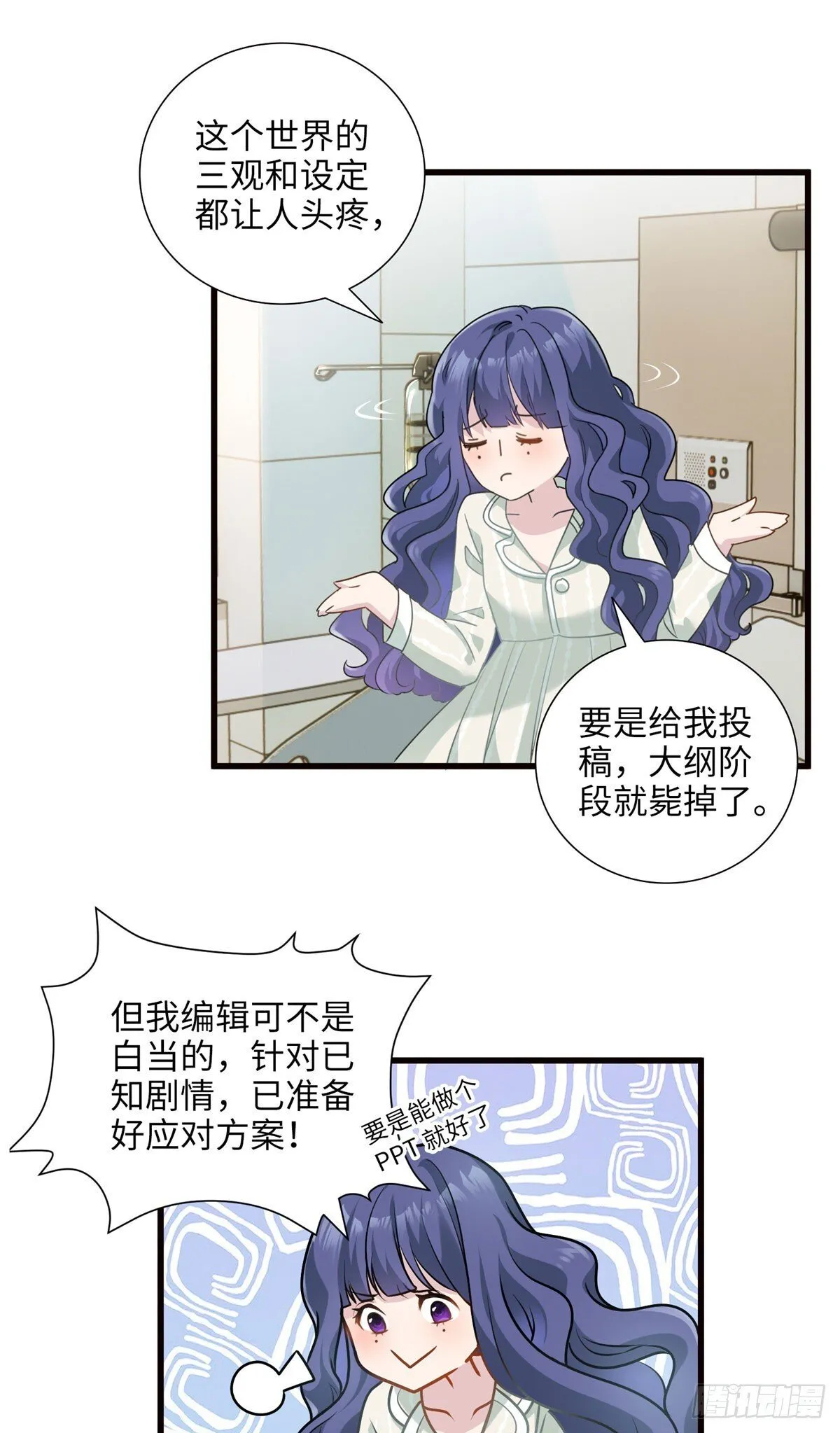 02 狗血的心之交换 第17页