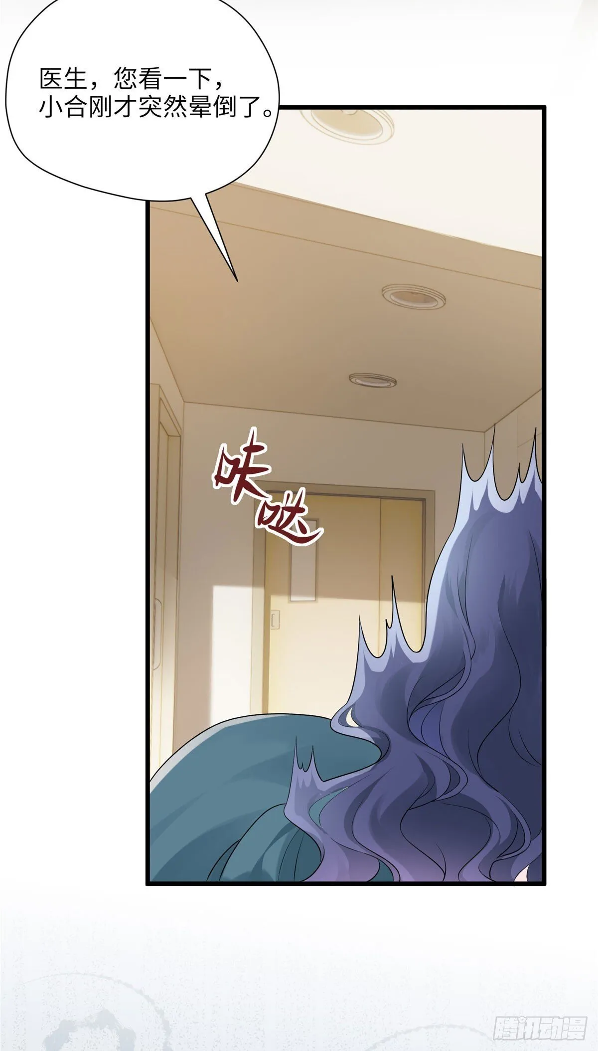 02 狗血的心之交换 第23页