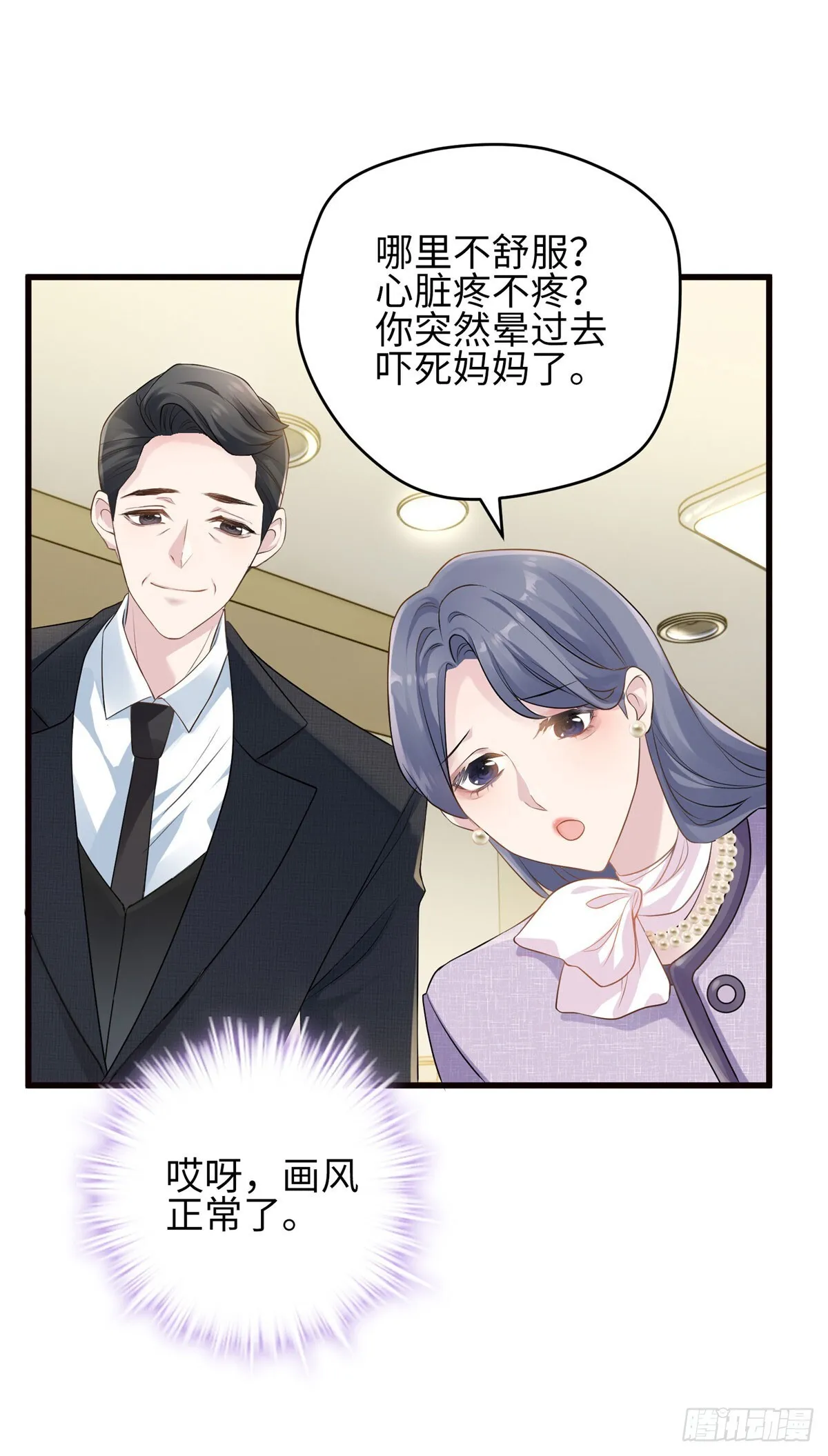 02 狗血的心之交换 第26页