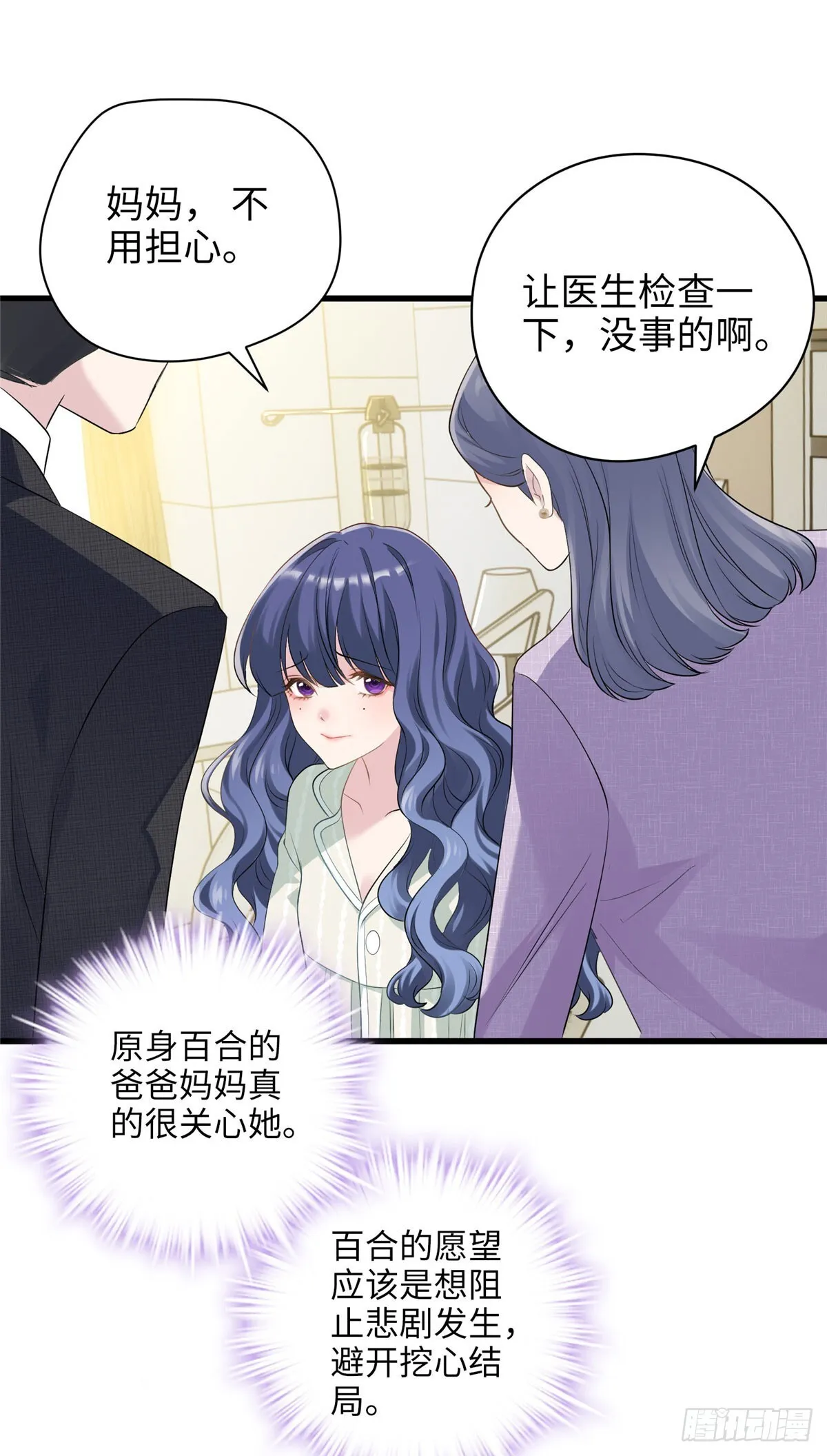 02 狗血的心之交换 第27页