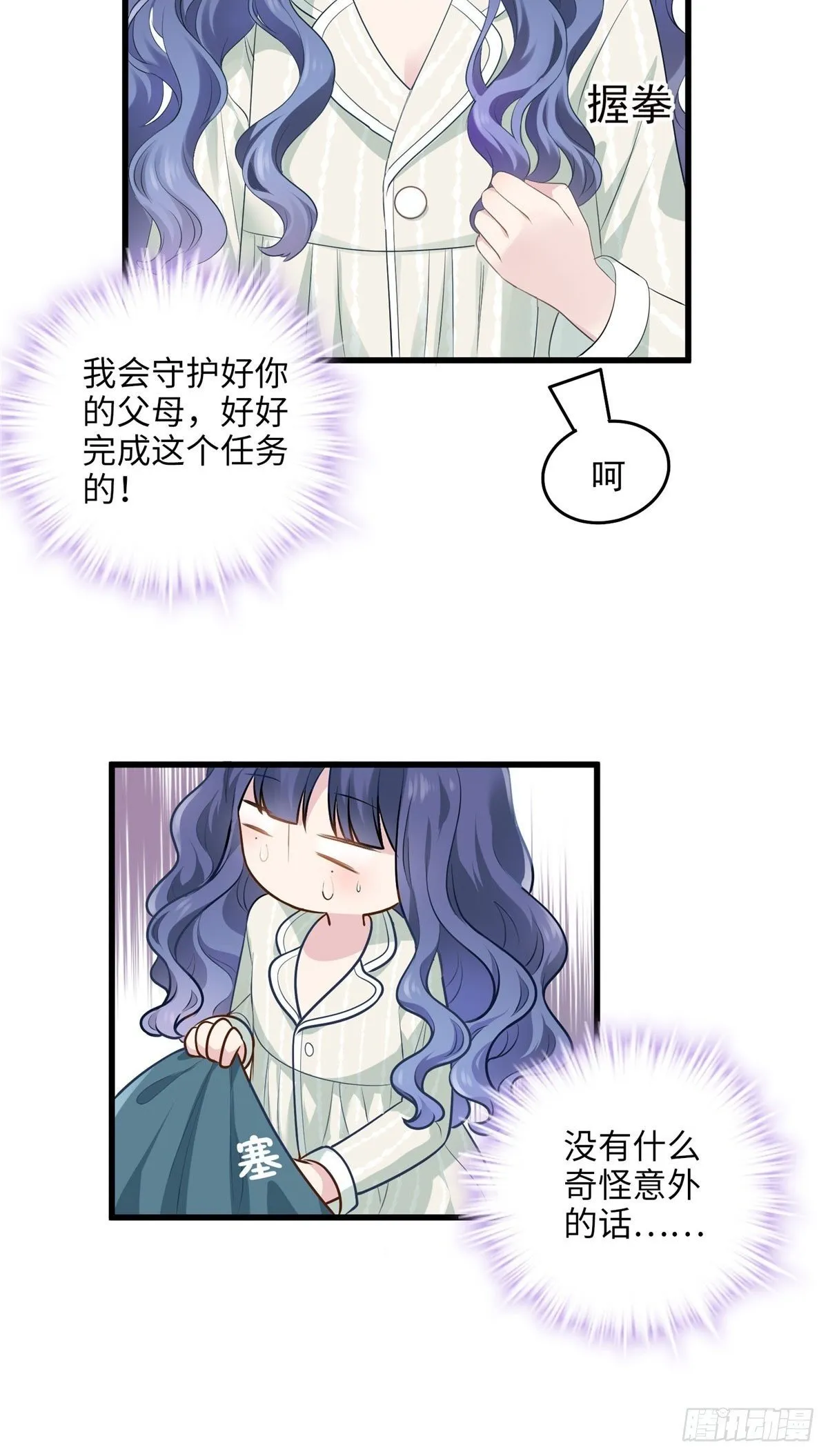 02 狗血的心之交换 第29页