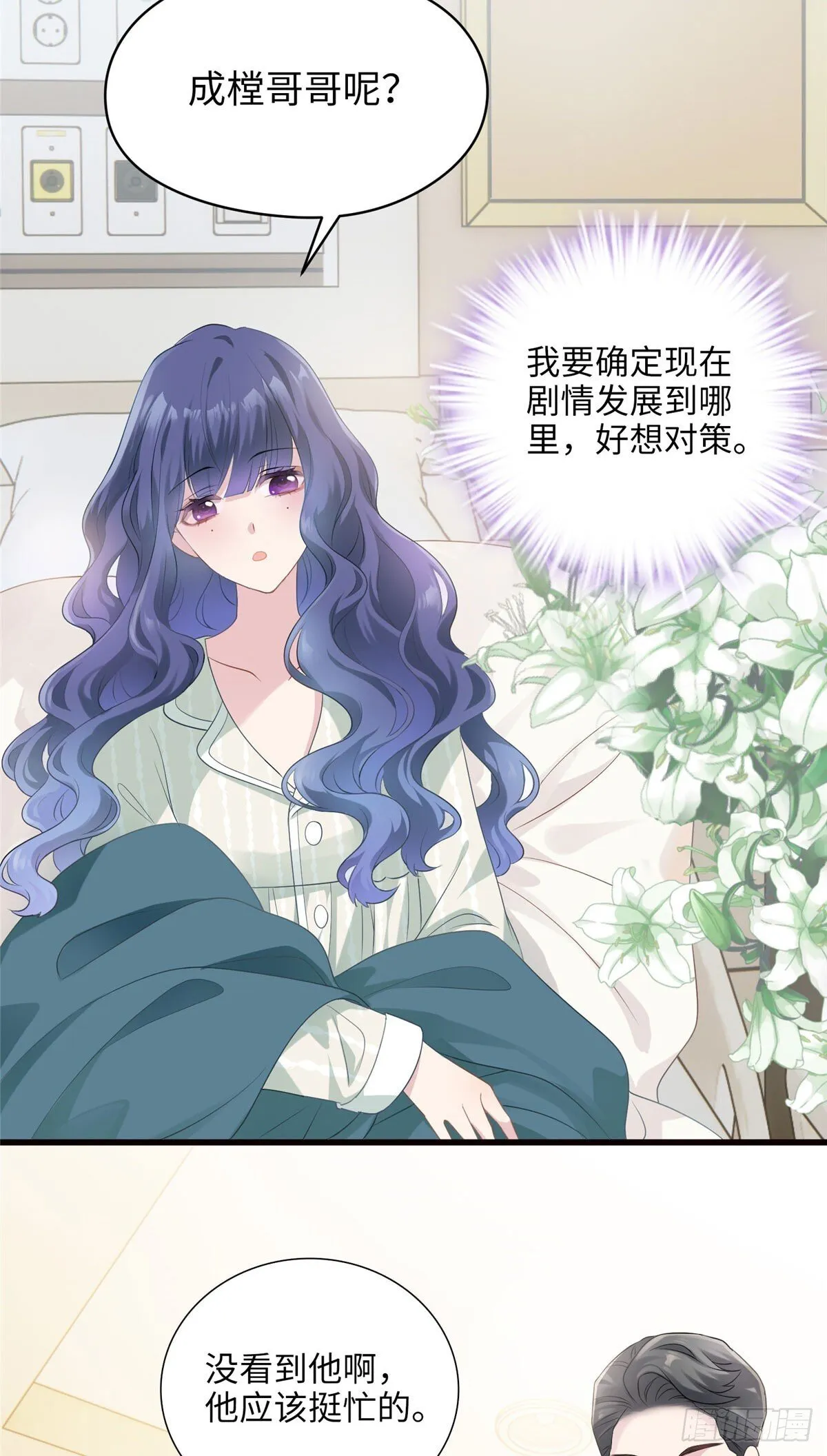 02 狗血的心之交换 第31页