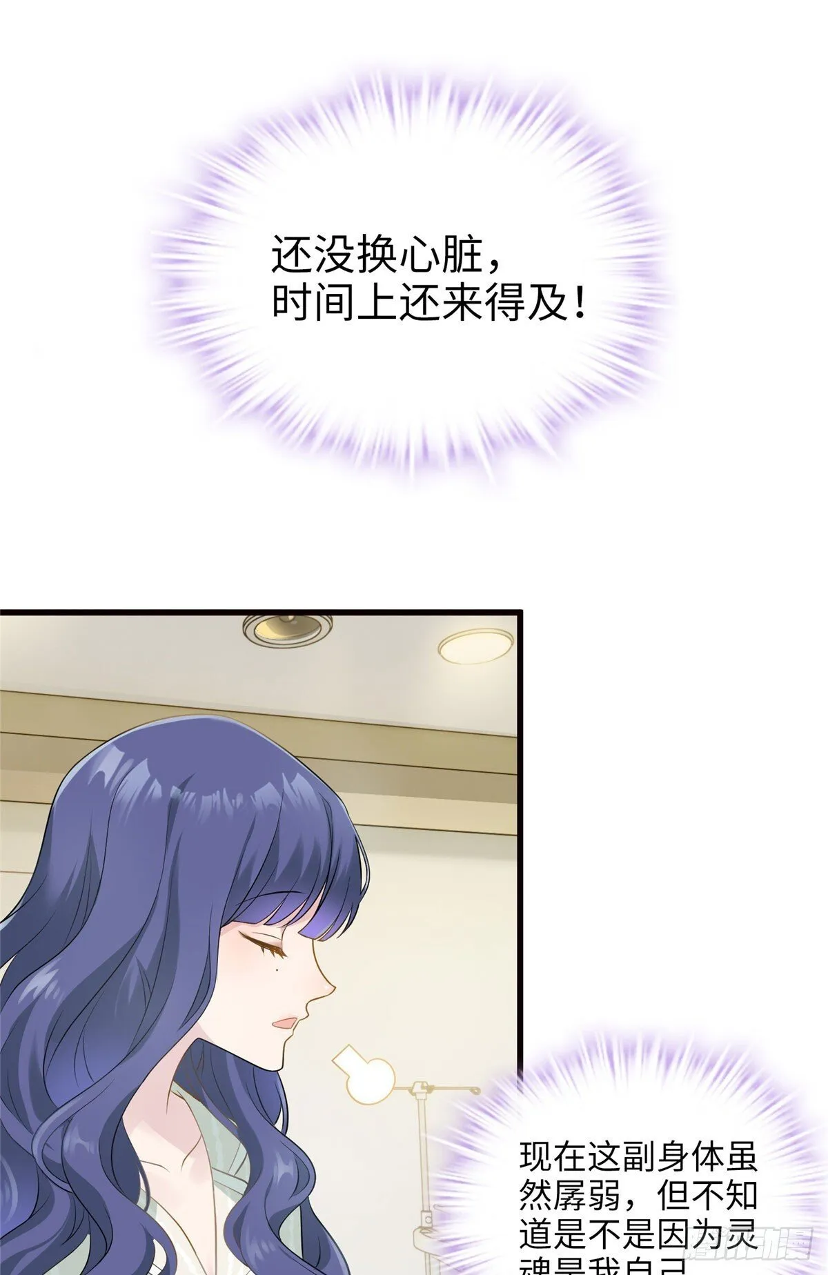 02 狗血的心之交换 第33页