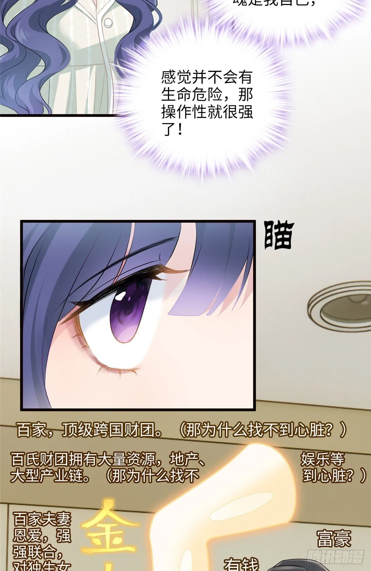 02 狗血的心之交换 第34页