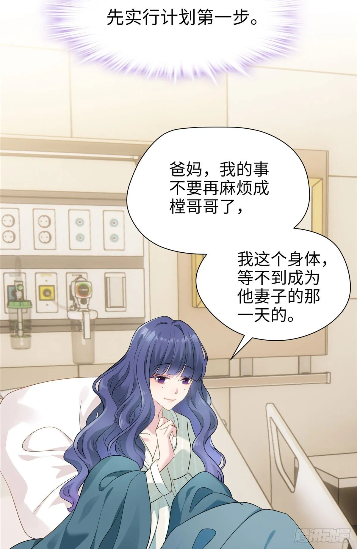 02 狗血的心之交换 第36页