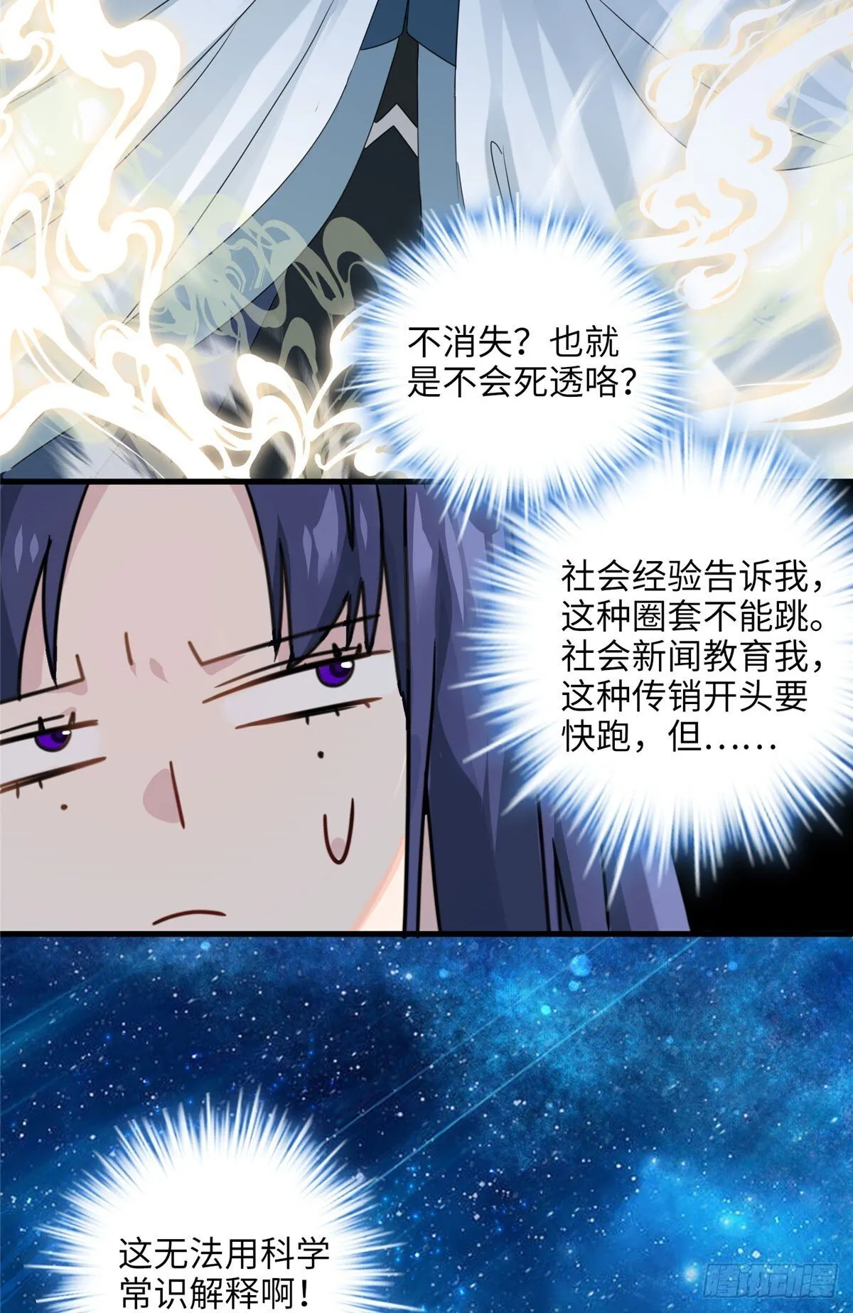 01 我死了，又好像没死 第20页