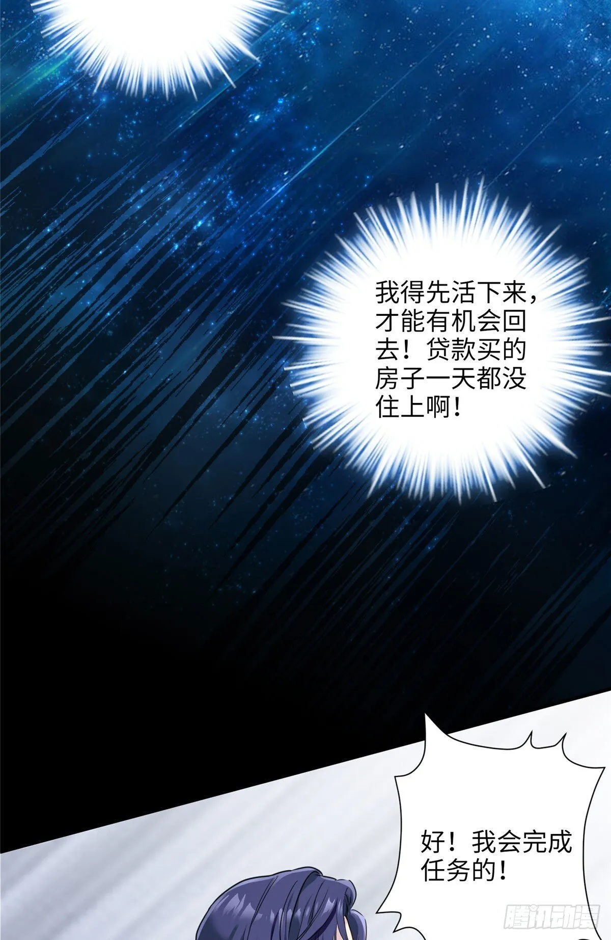 01 我死了，又好像没死 第21页