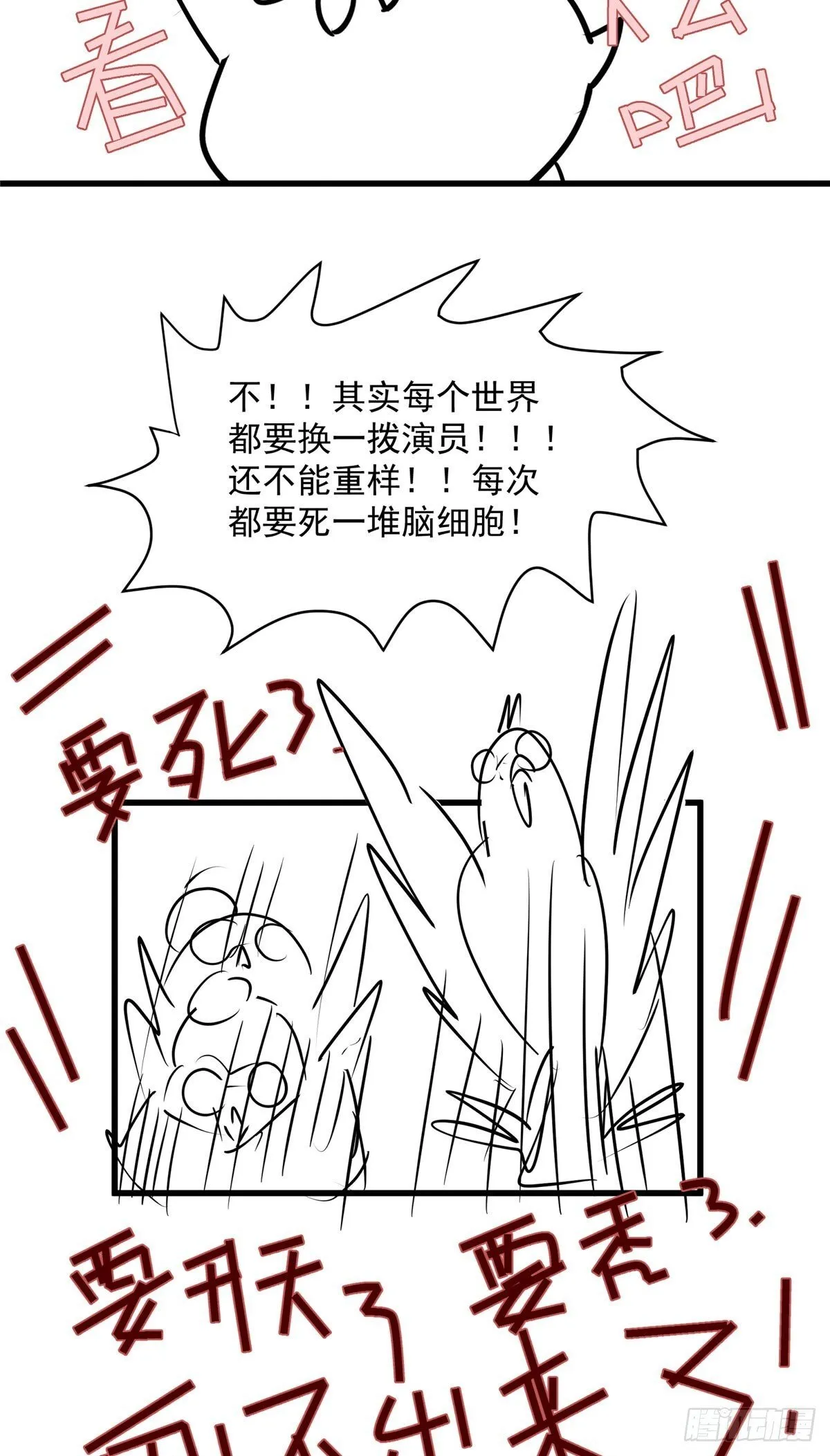 01 我死了，又好像没死 第53页