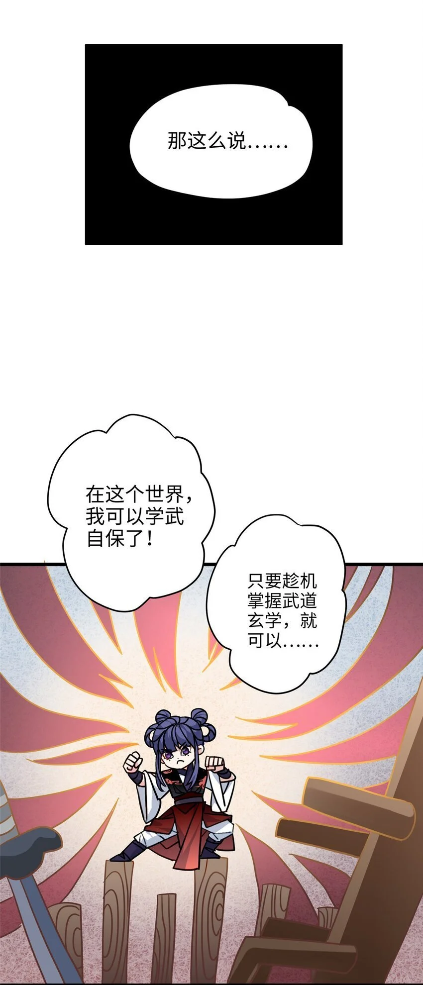 27 这次可以武力碾压！ 第6页