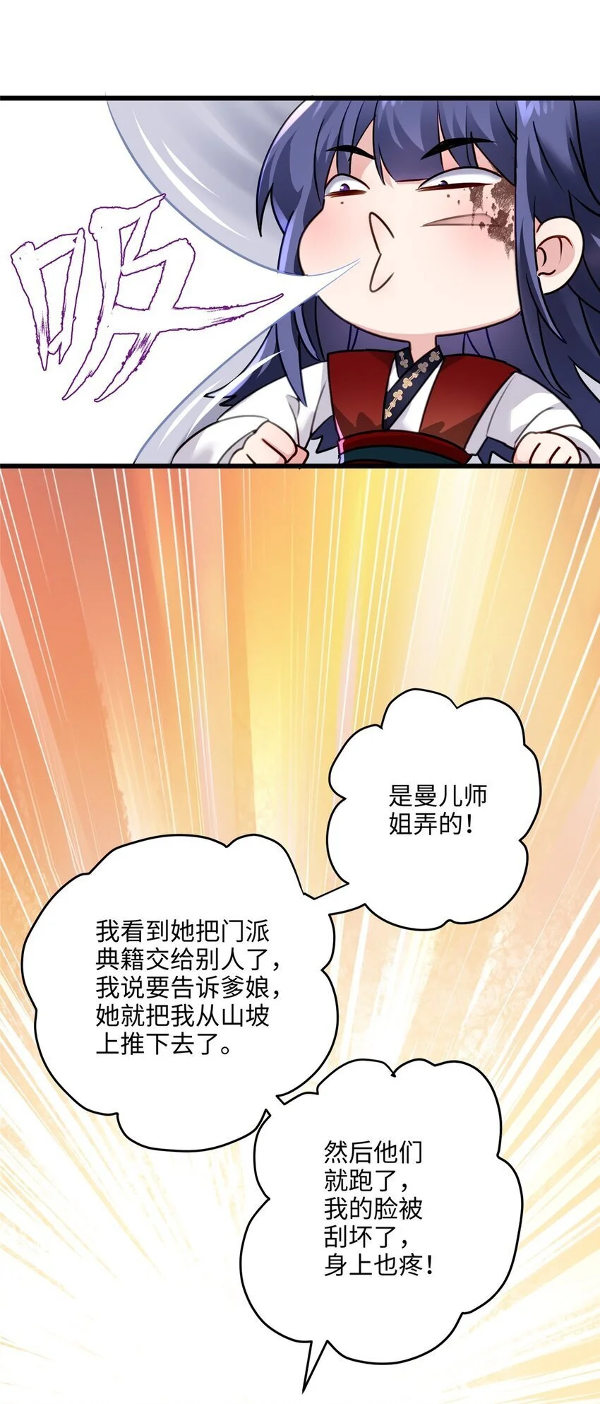 28 小孩告状现场！ 第21页