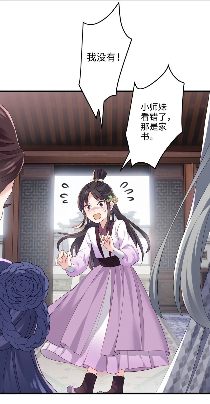 28 小孩告状现场！ 第23页