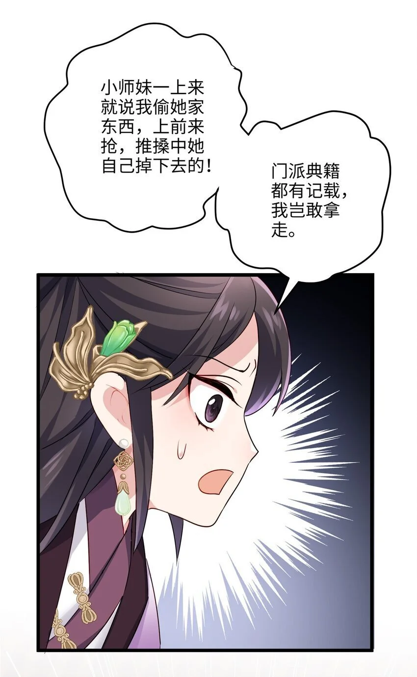28 小孩告状现场！ 第24页