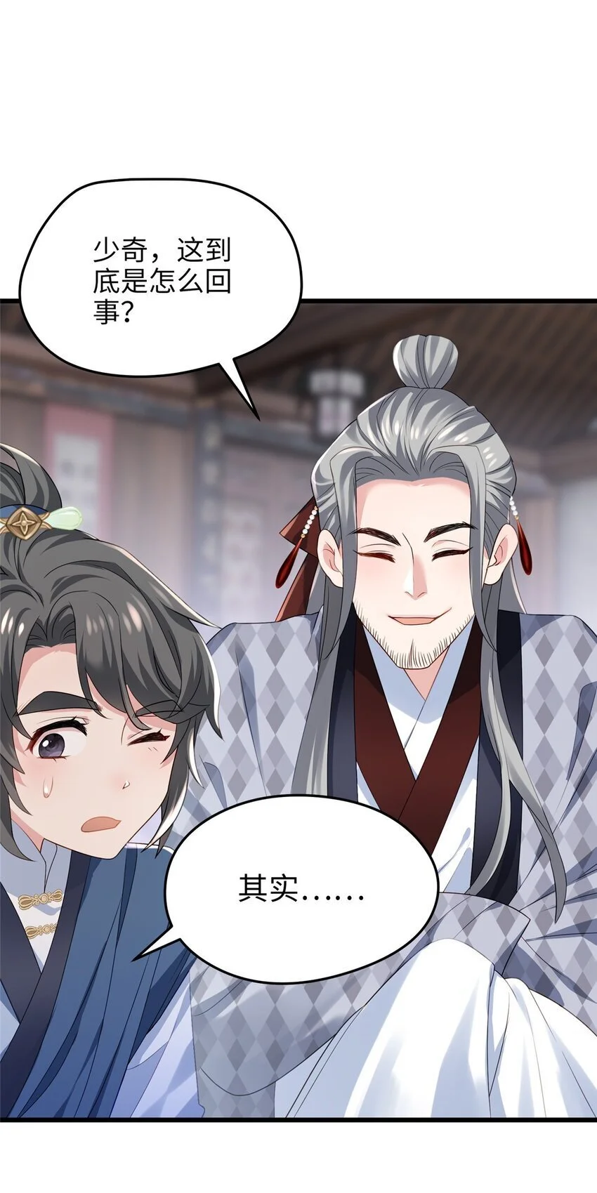 28 小孩告状现场！ 第27页