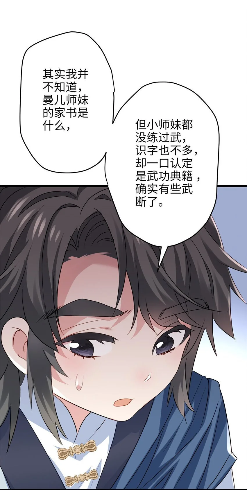 28 小孩告状现场！ 第28页