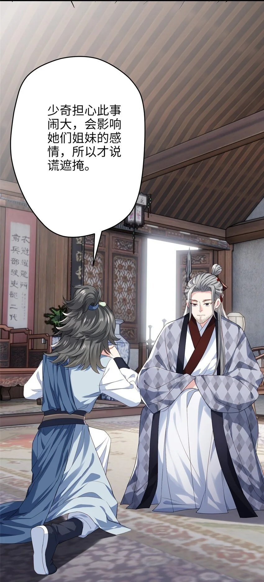 28 小孩告状现场！ 第29页