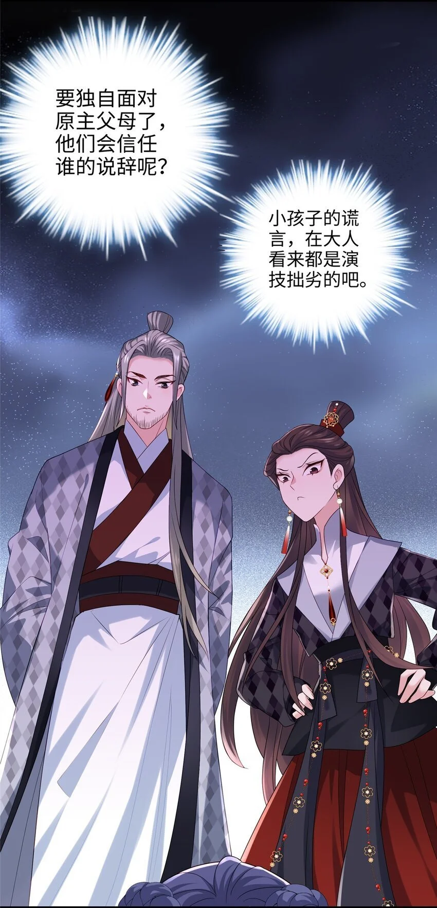 28 小孩告状现场！ 第36页