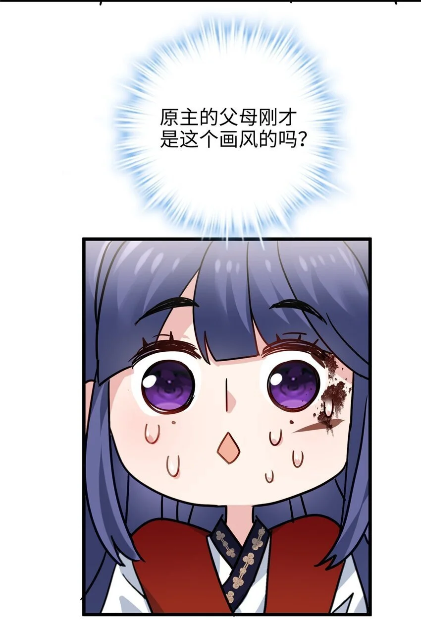 28 小孩告状现场！ 第43页