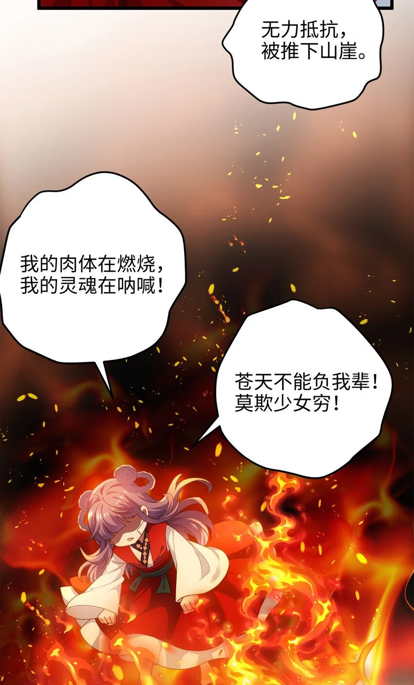 29 我只是小，又不是傻 第11页