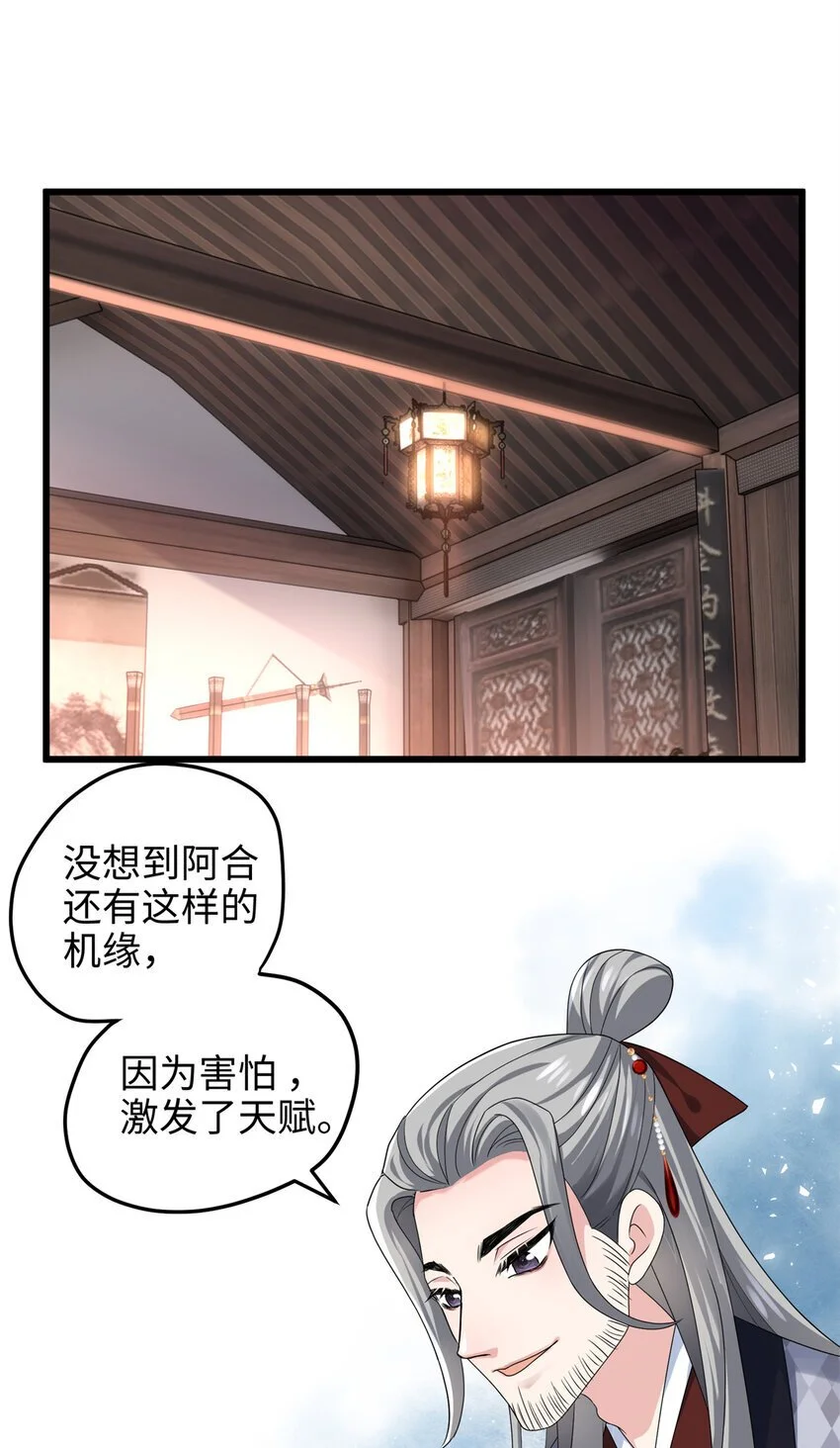 29 我只是小，又不是傻 第15页