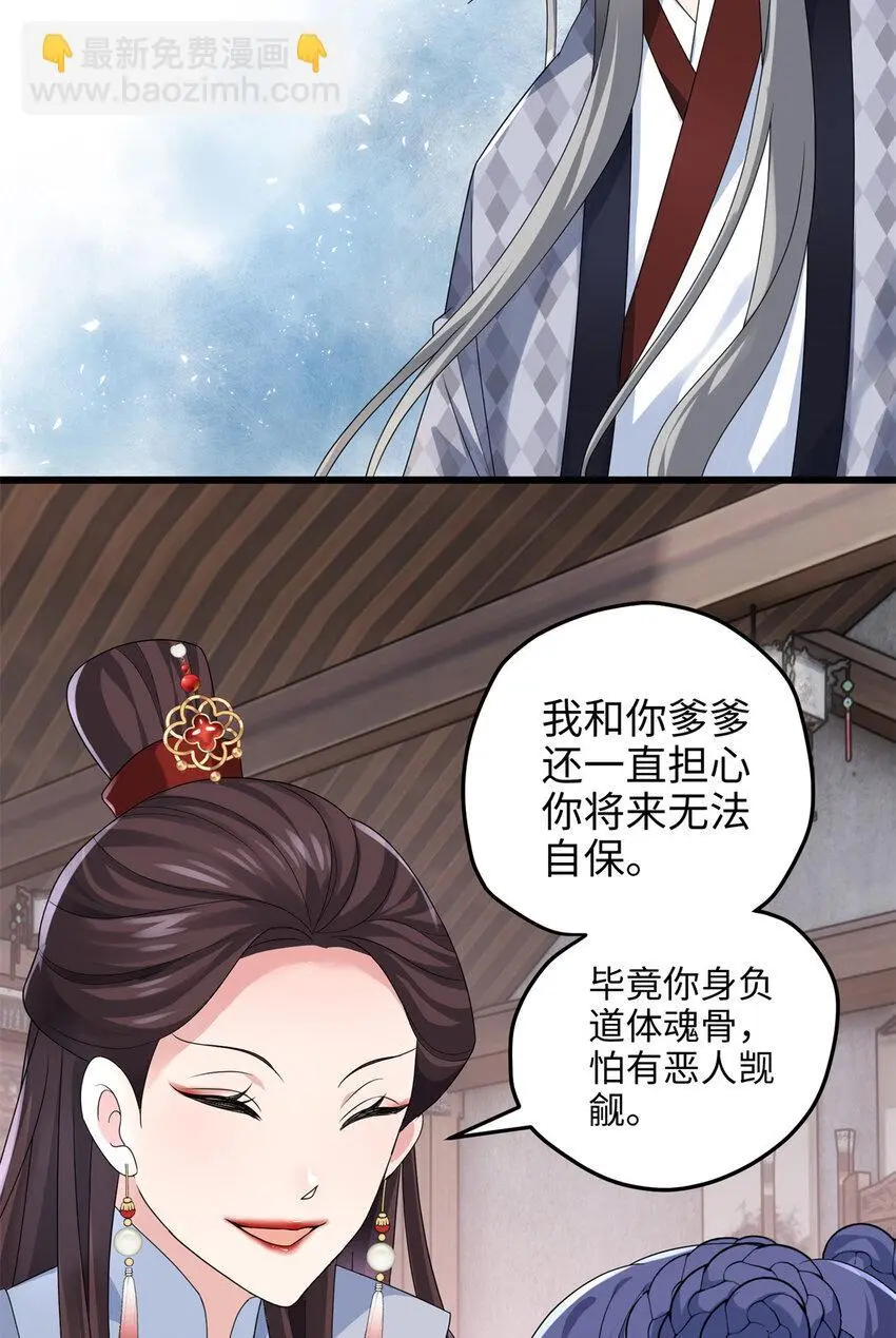 29 我只是小，又不是傻 第16页
